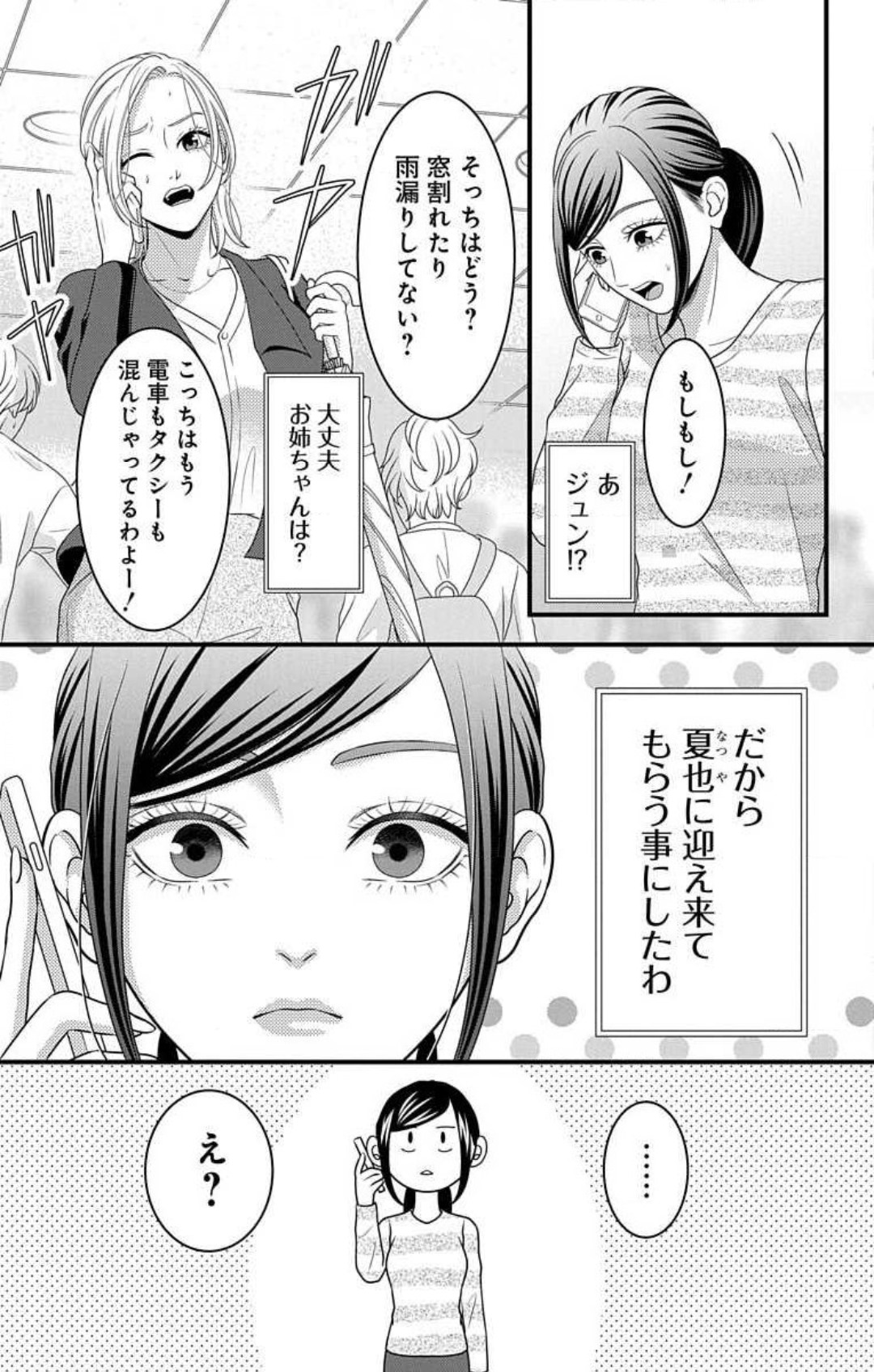 Mousou Shoujo 21-27 - Page 107