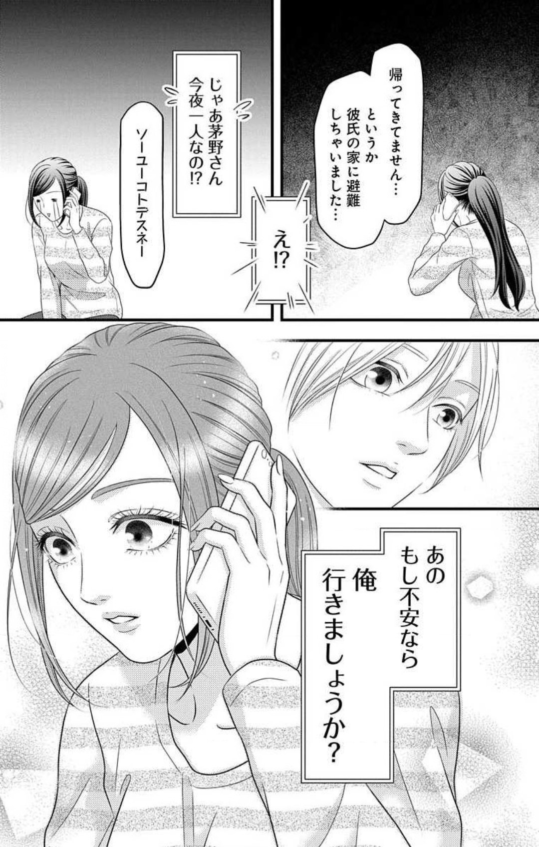 Mousou Shoujo 21-27 - Page 111