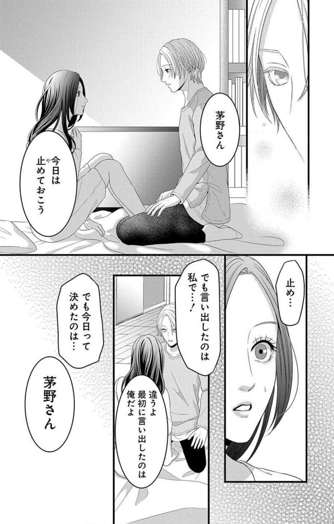 Mousou Shoujo 21-27 - Page 12