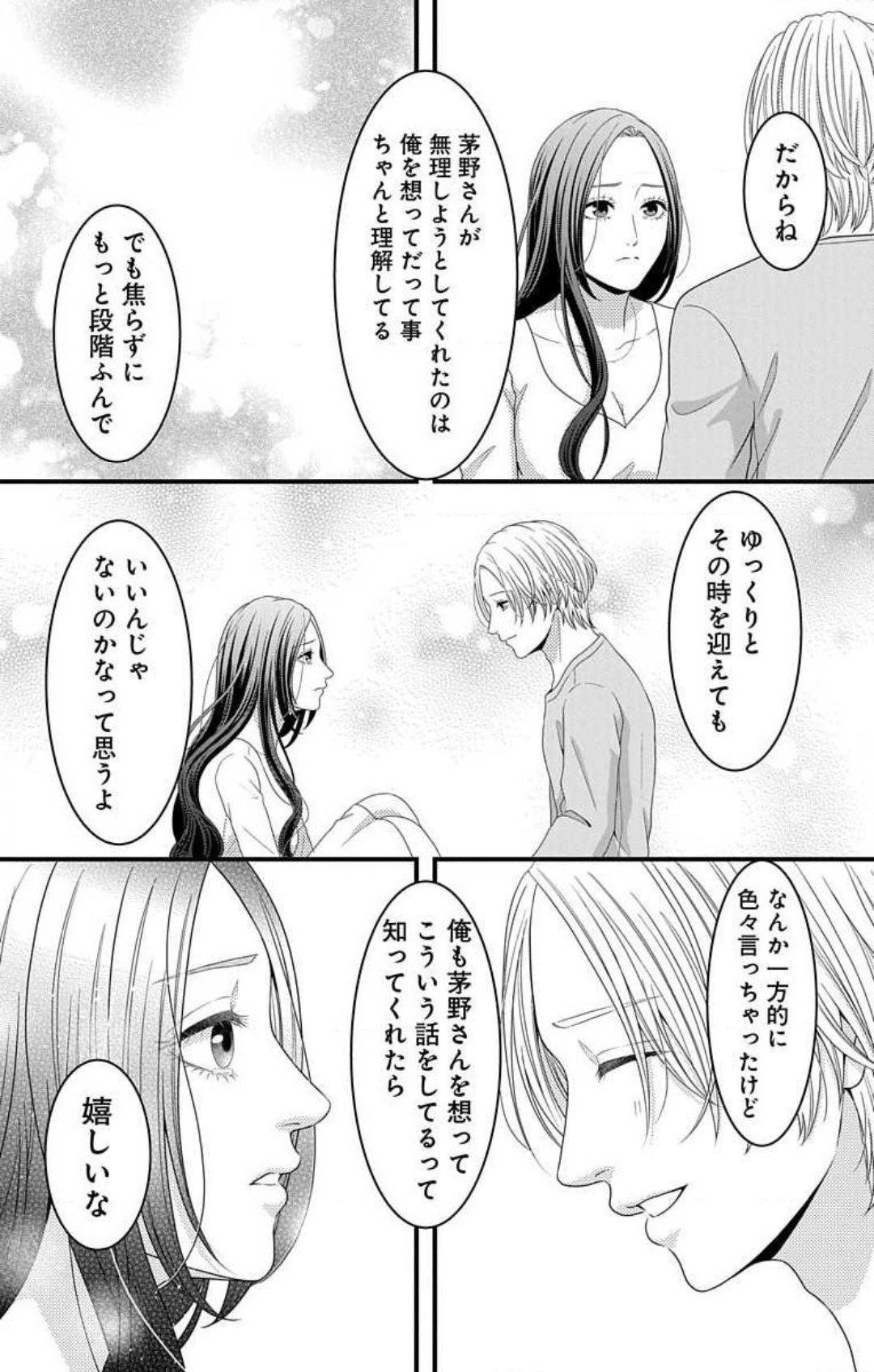 Mousou Shoujo 21-27 - Page 18