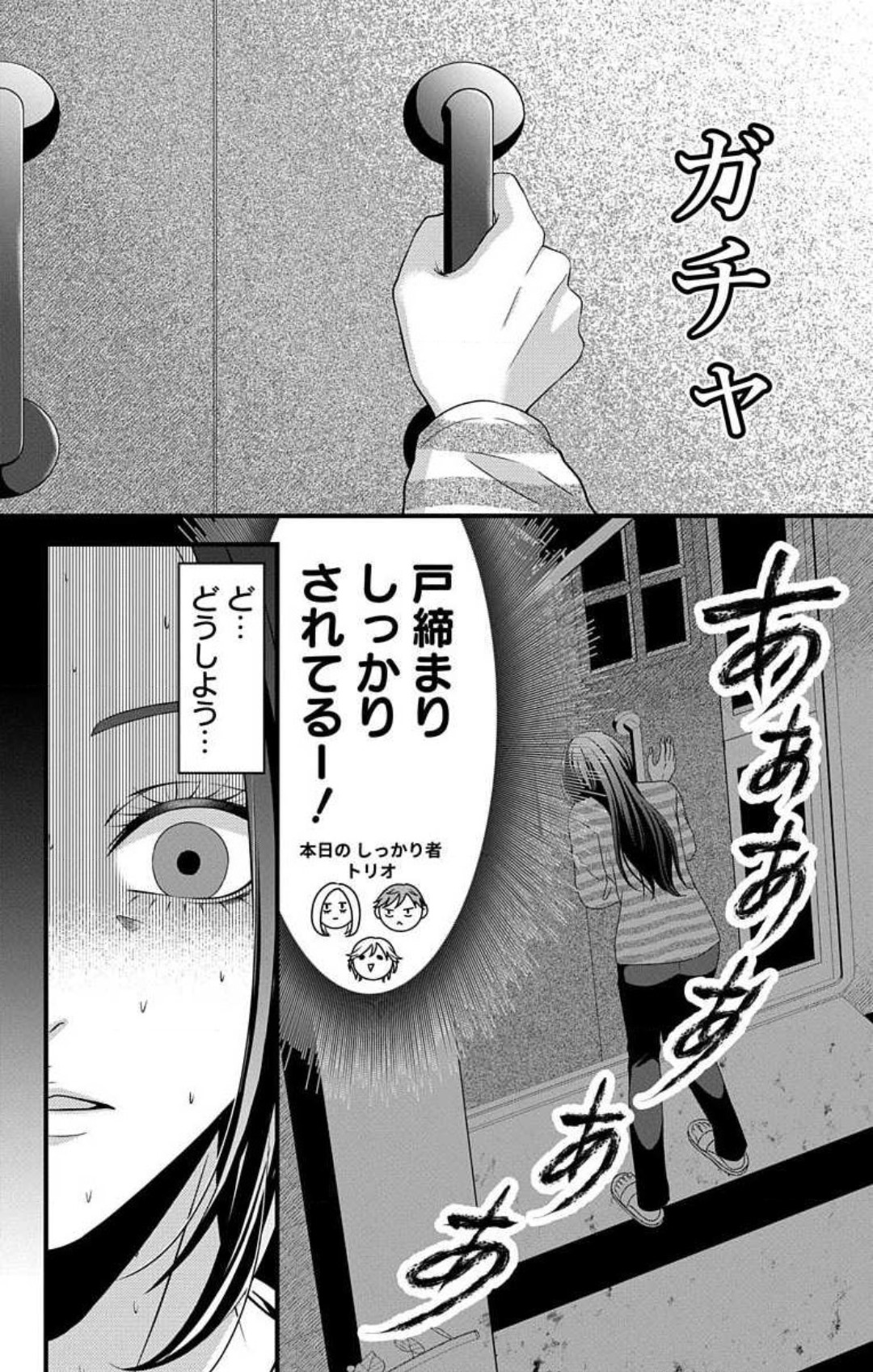 Mousou Shoujo 21-27 - Page 199
