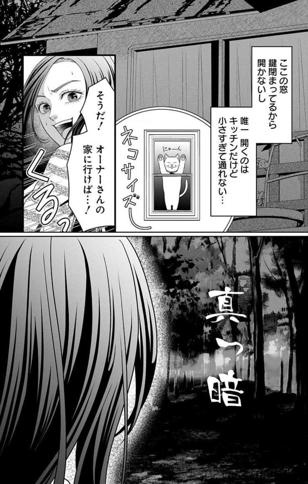 Mousou Shoujo 21-27 - Page 200