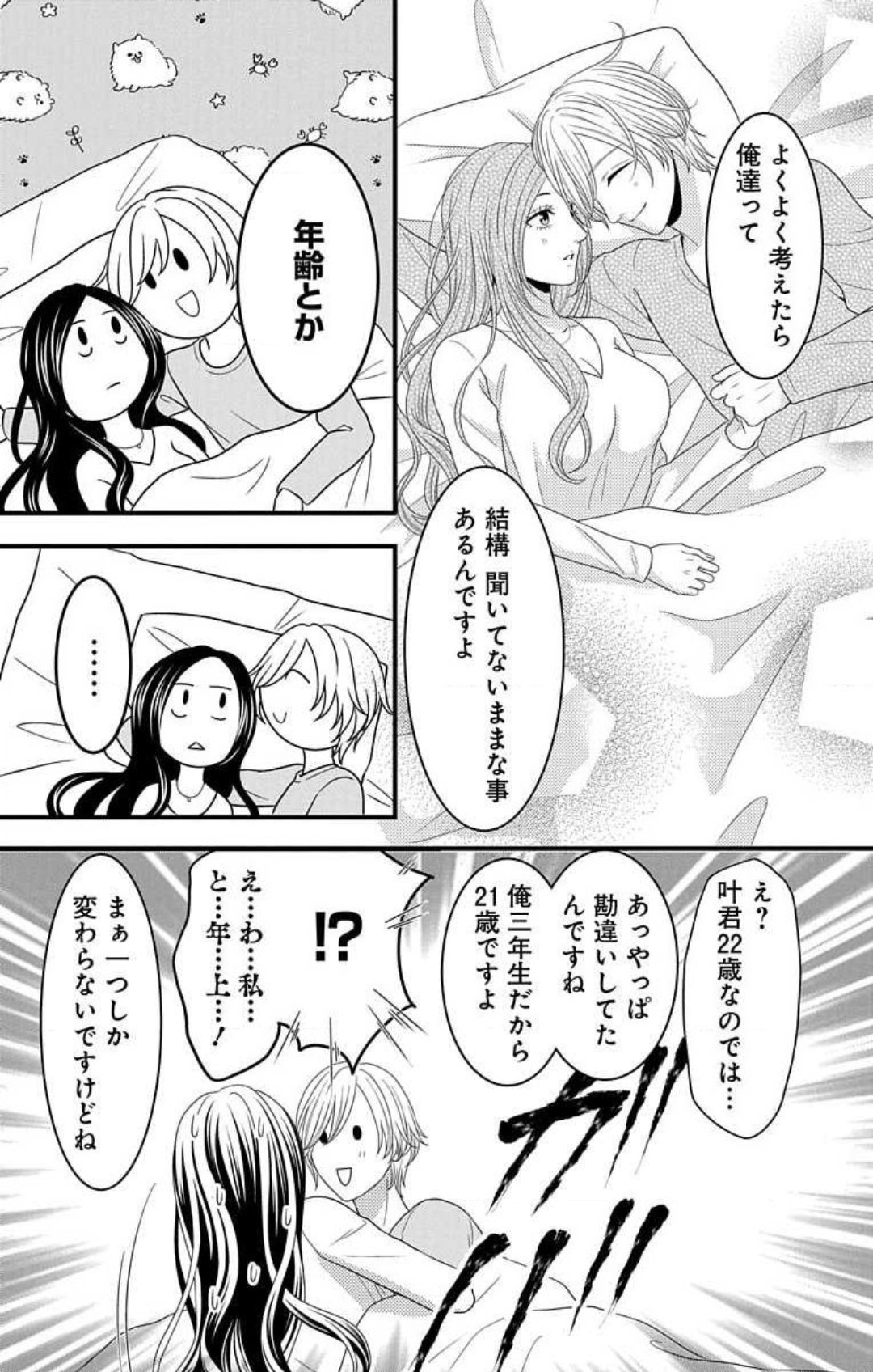 Mousou Shoujo 21-27 - Page 22