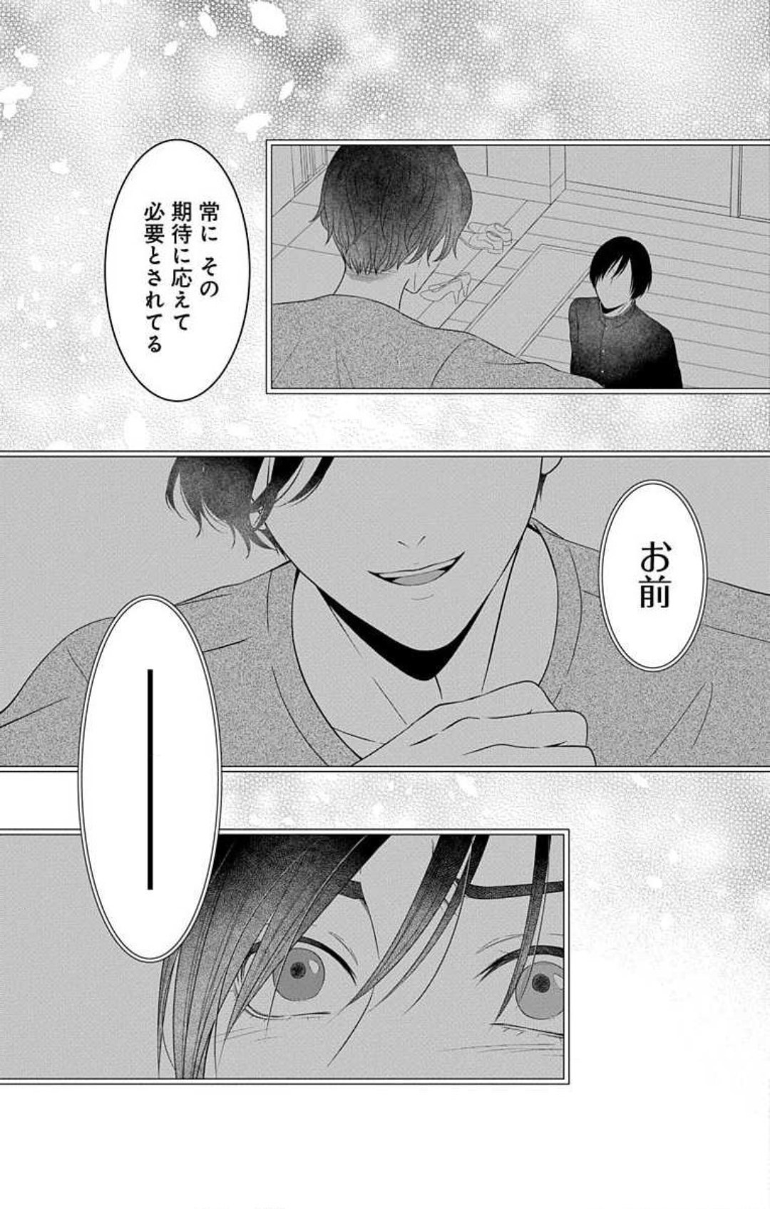 Mousou Shoujo 21-27 - Page 220