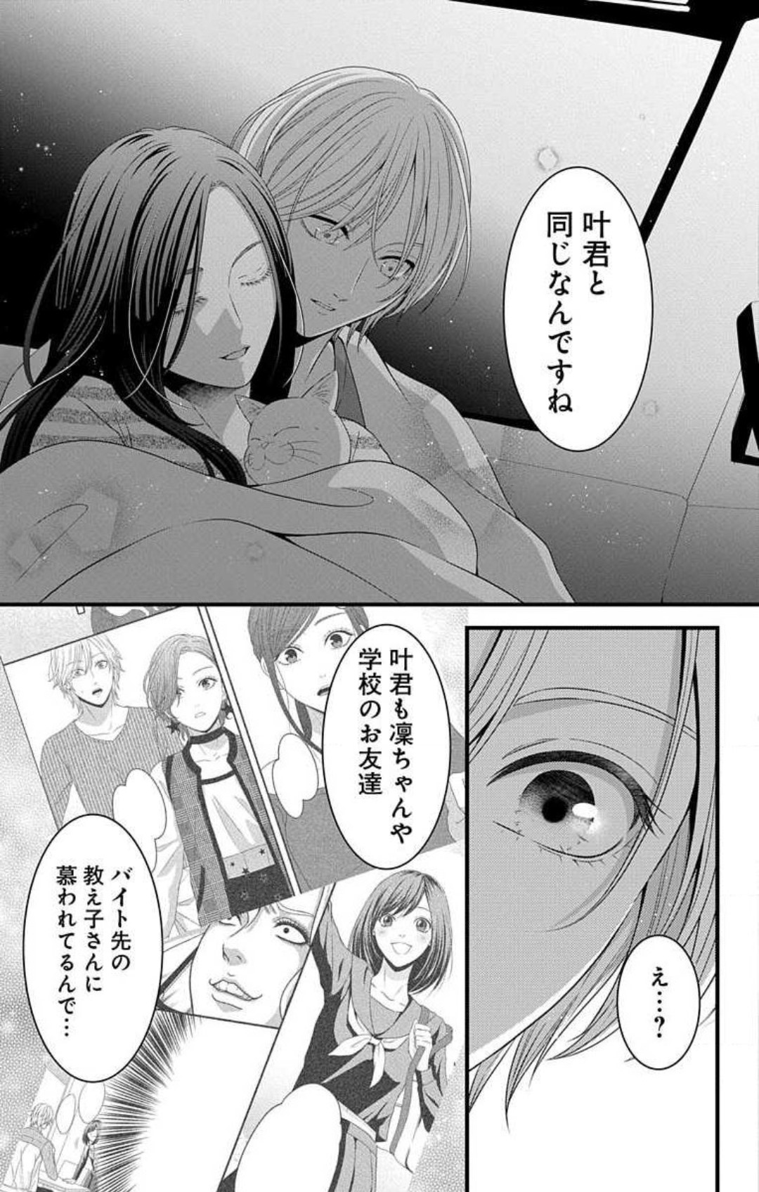 Mousou Shoujo 21-27 - Page 222