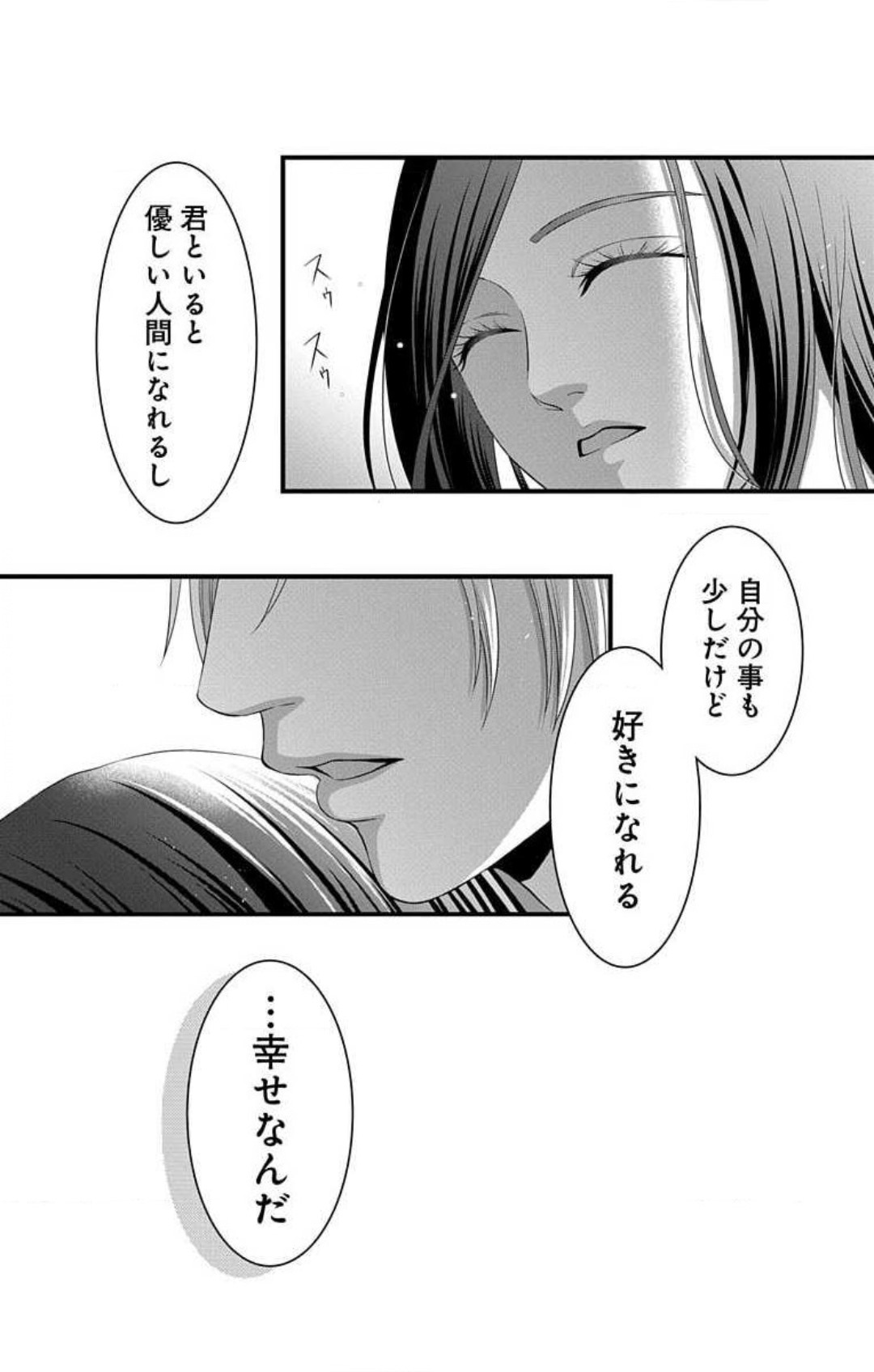 Mousou Shoujo 21-27 - Page 226