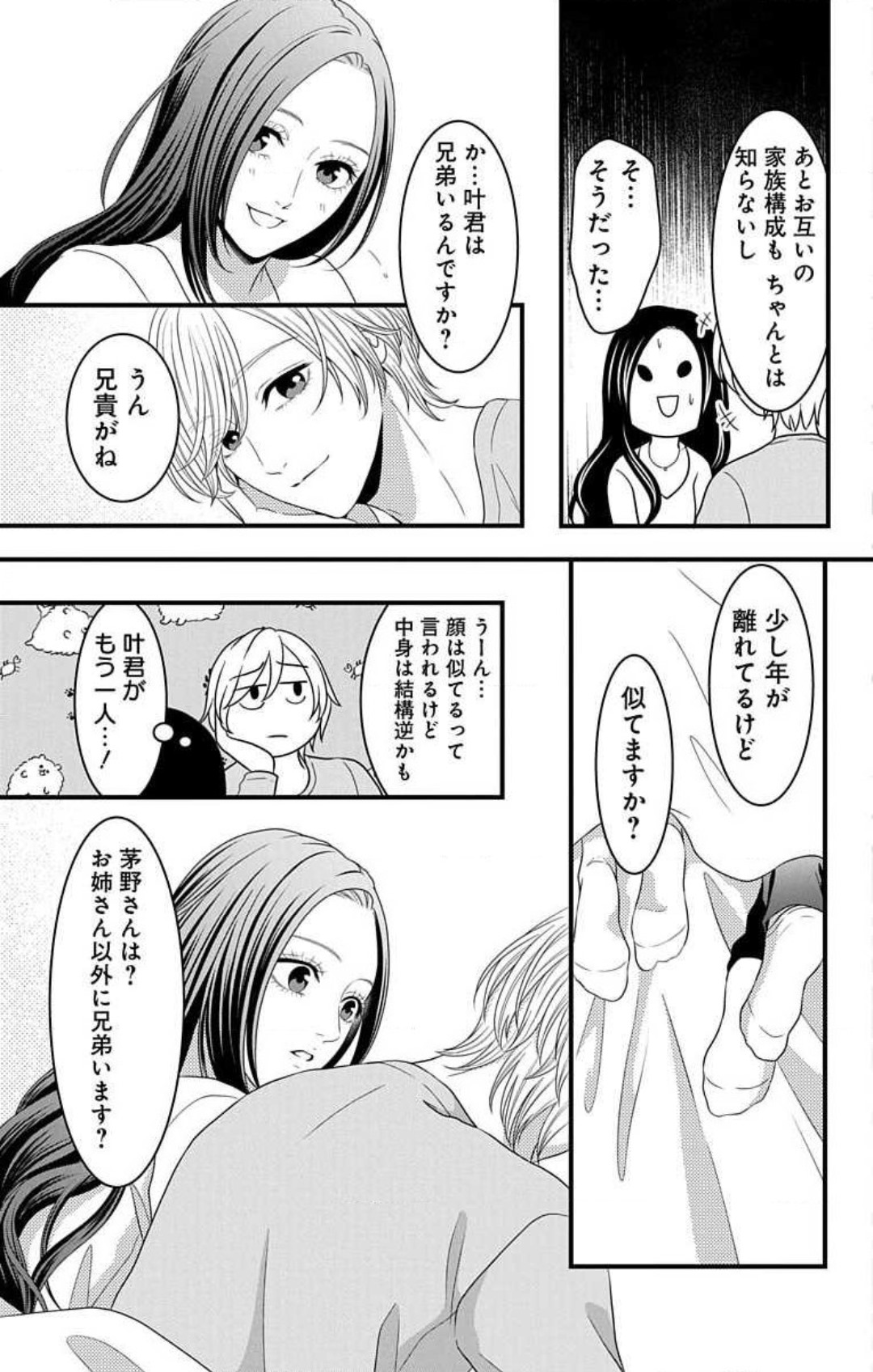 Mousou Shoujo 21-27 - Page 23