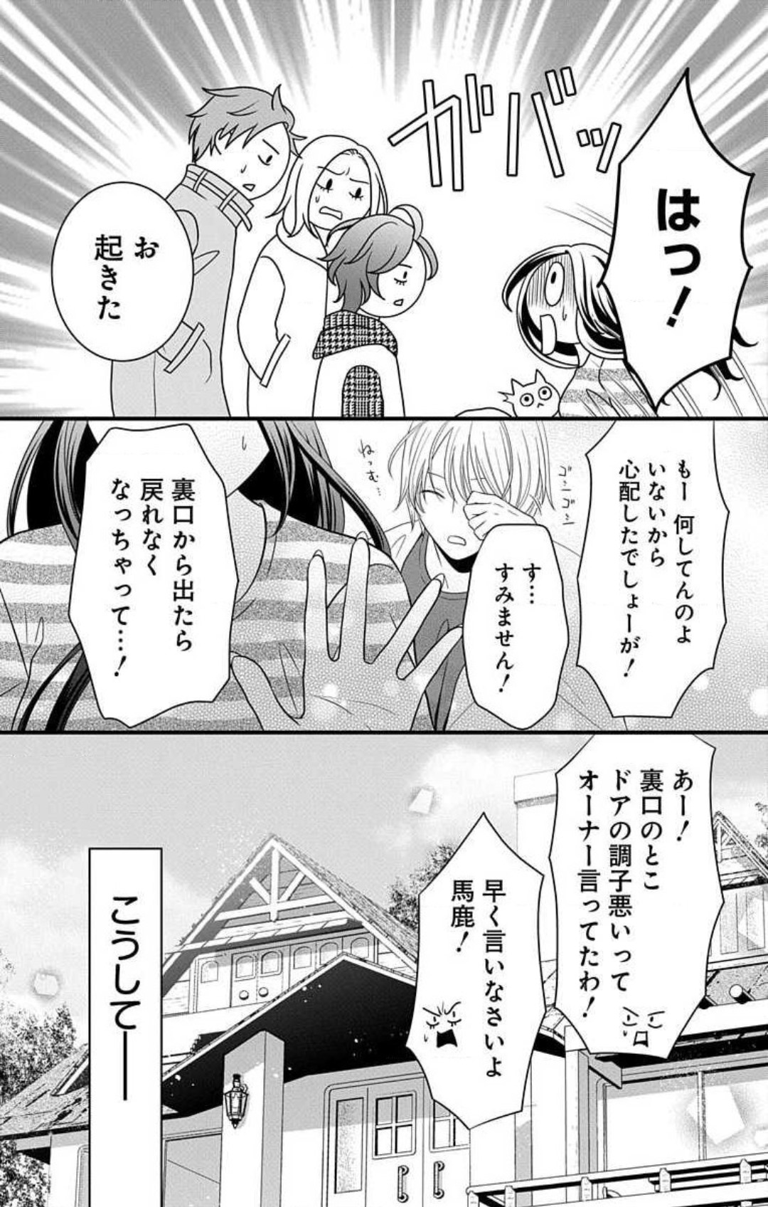 Mousou Shoujo 21-27 - Page 230