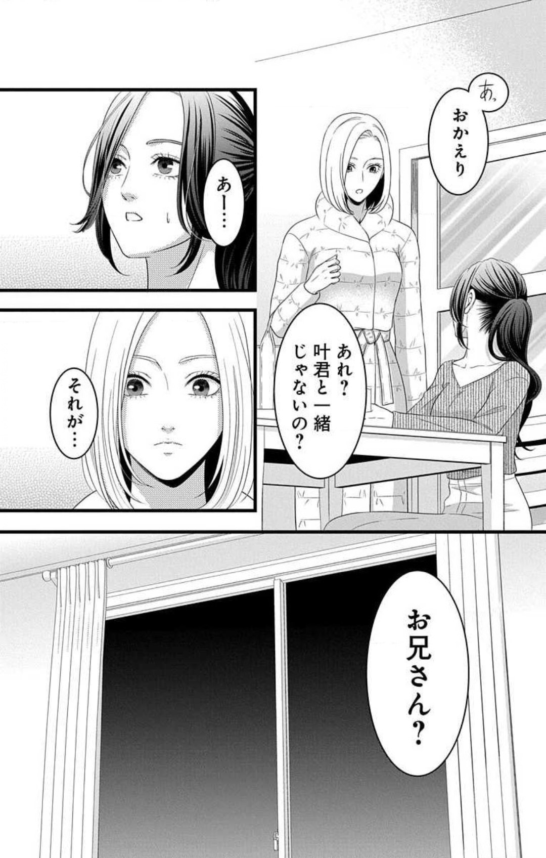 Mousou Shoujo 21-27 - Page 243