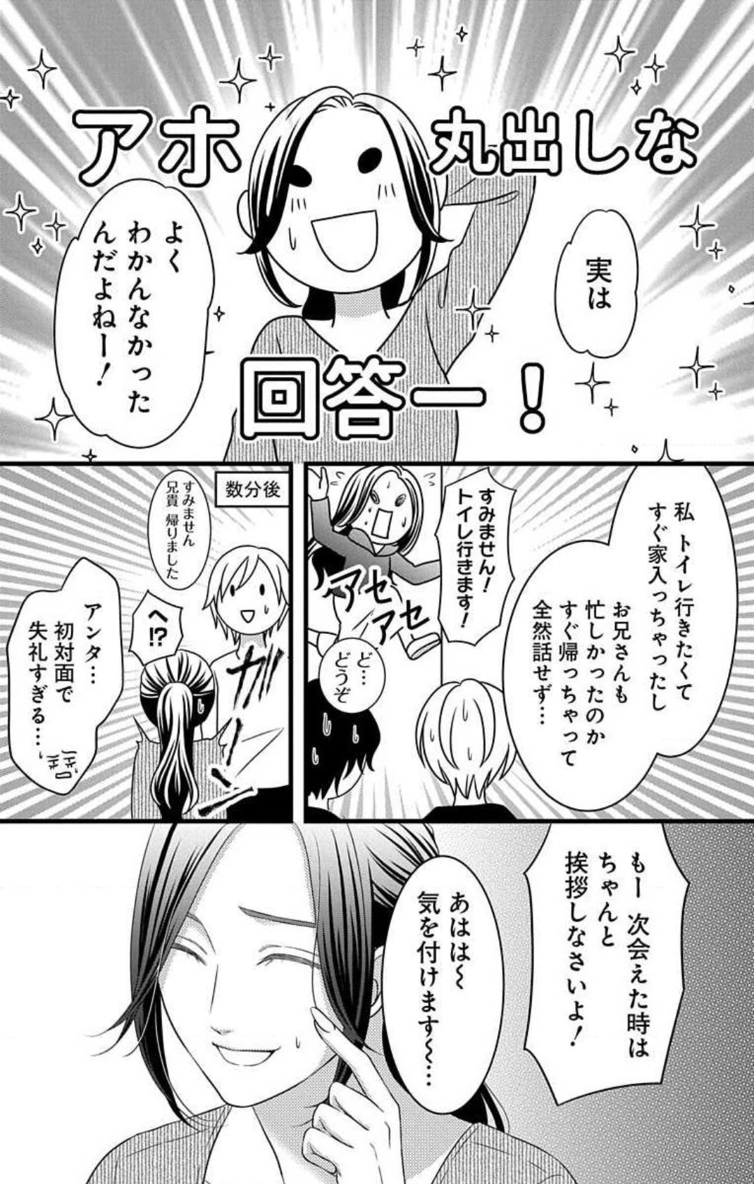 Mousou Shoujo 21-27 - Page 246