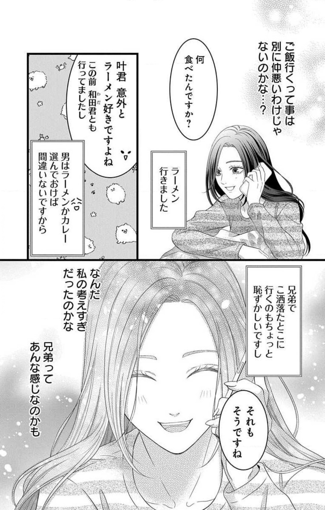 Mousou Shoujo 21-27 - Page 249