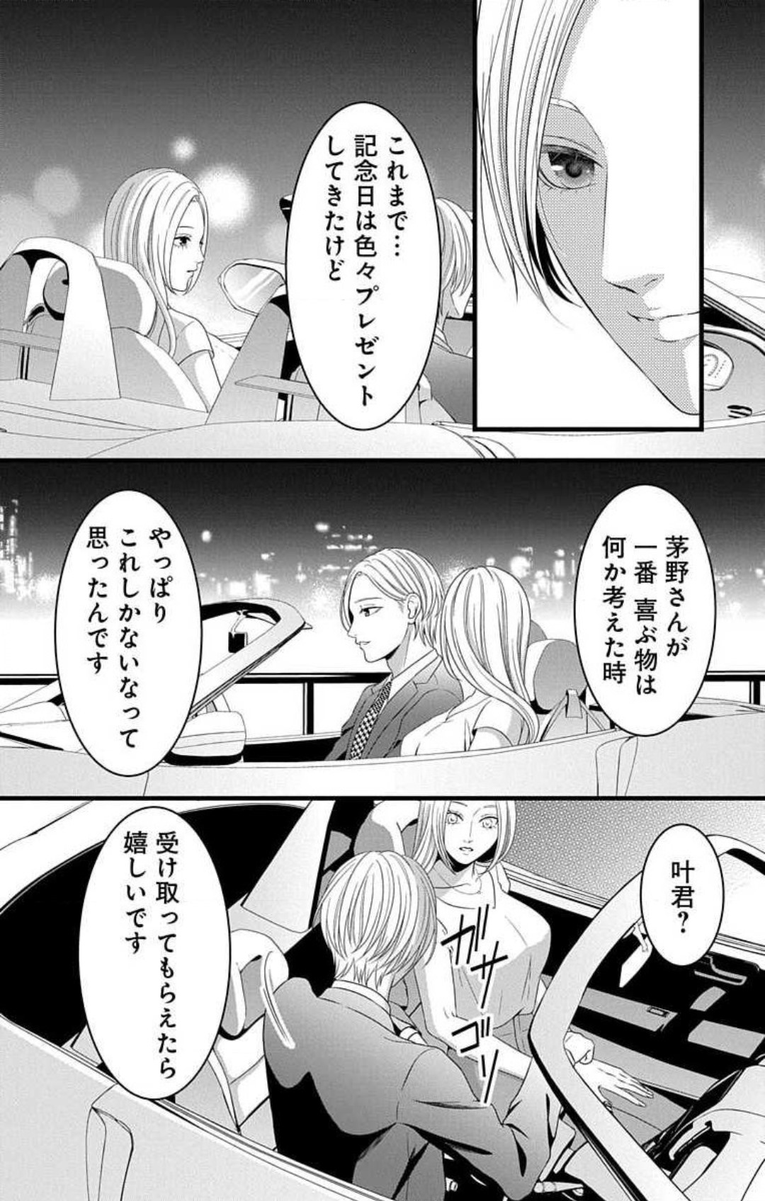Mousou Shoujo 21-27 - Page 259