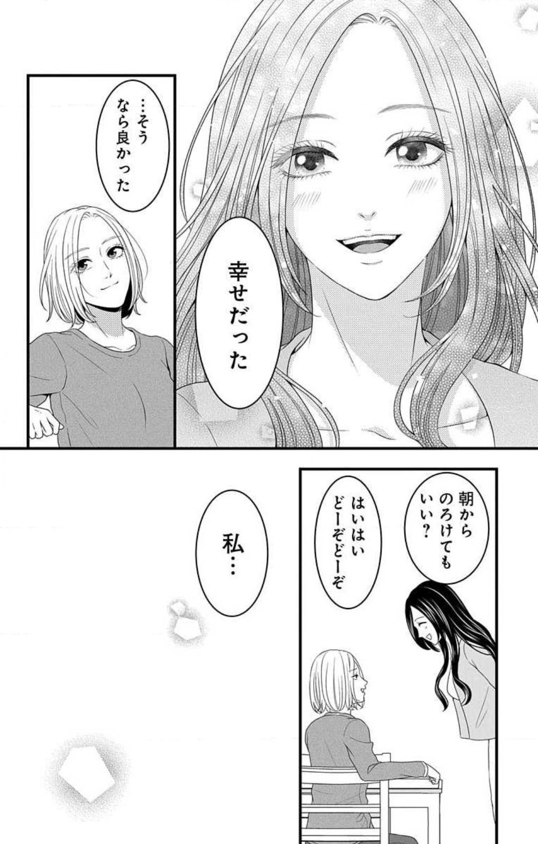 Mousou Shoujo 21-27 - Page 30