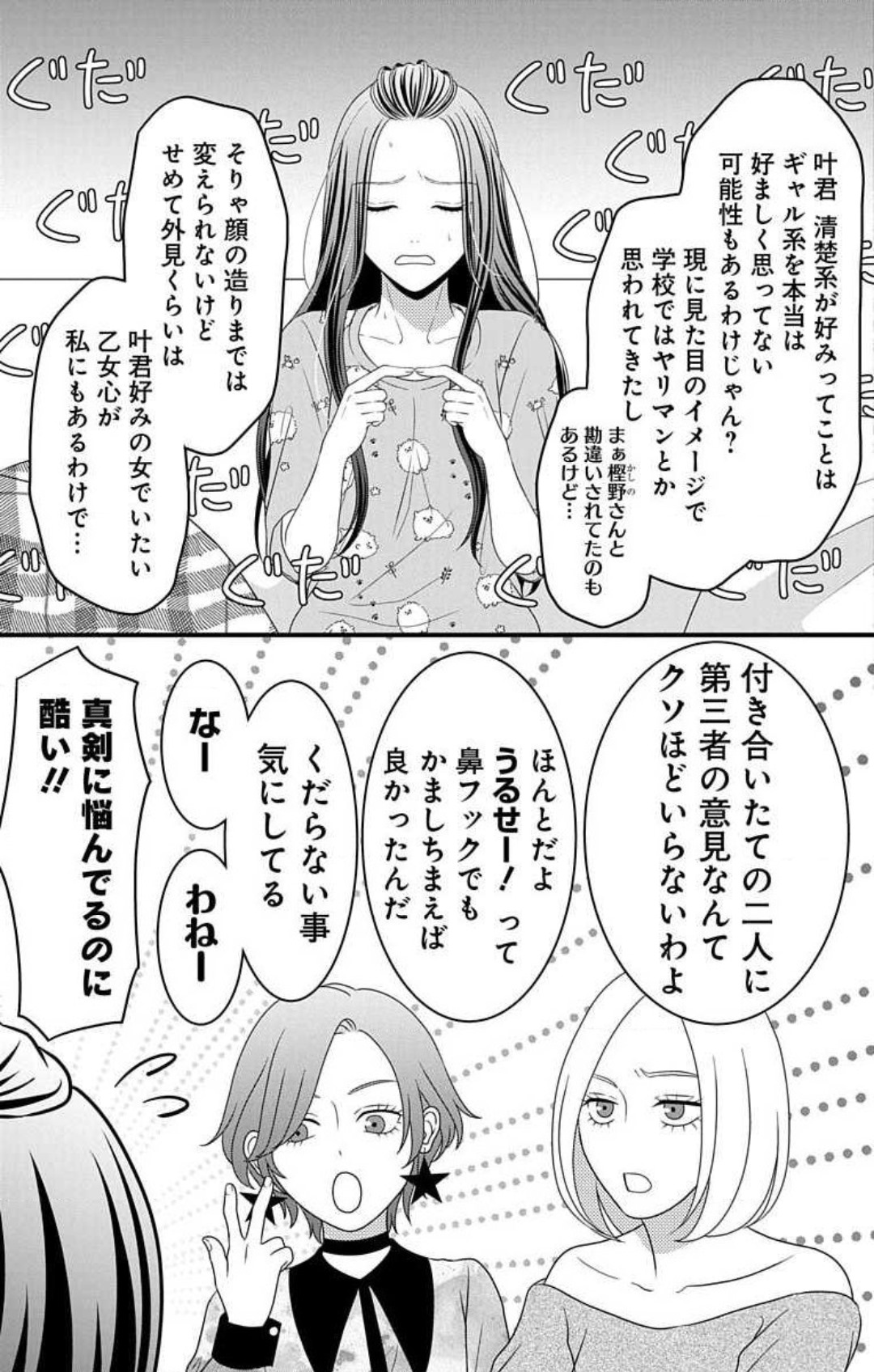 Mousou Shoujo 21-27 - Page 49