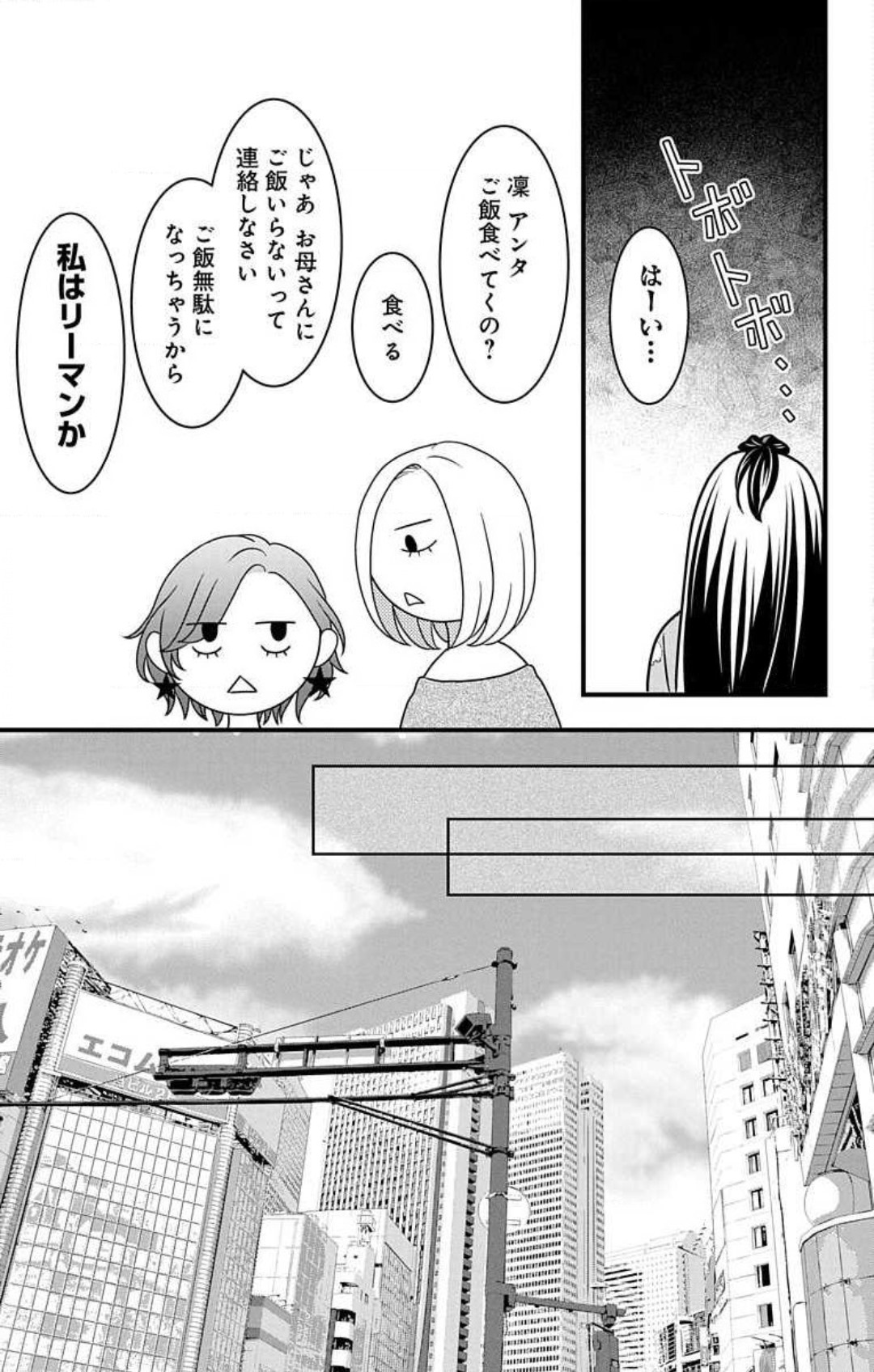 Mousou Shoujo 21-27 - Page 51