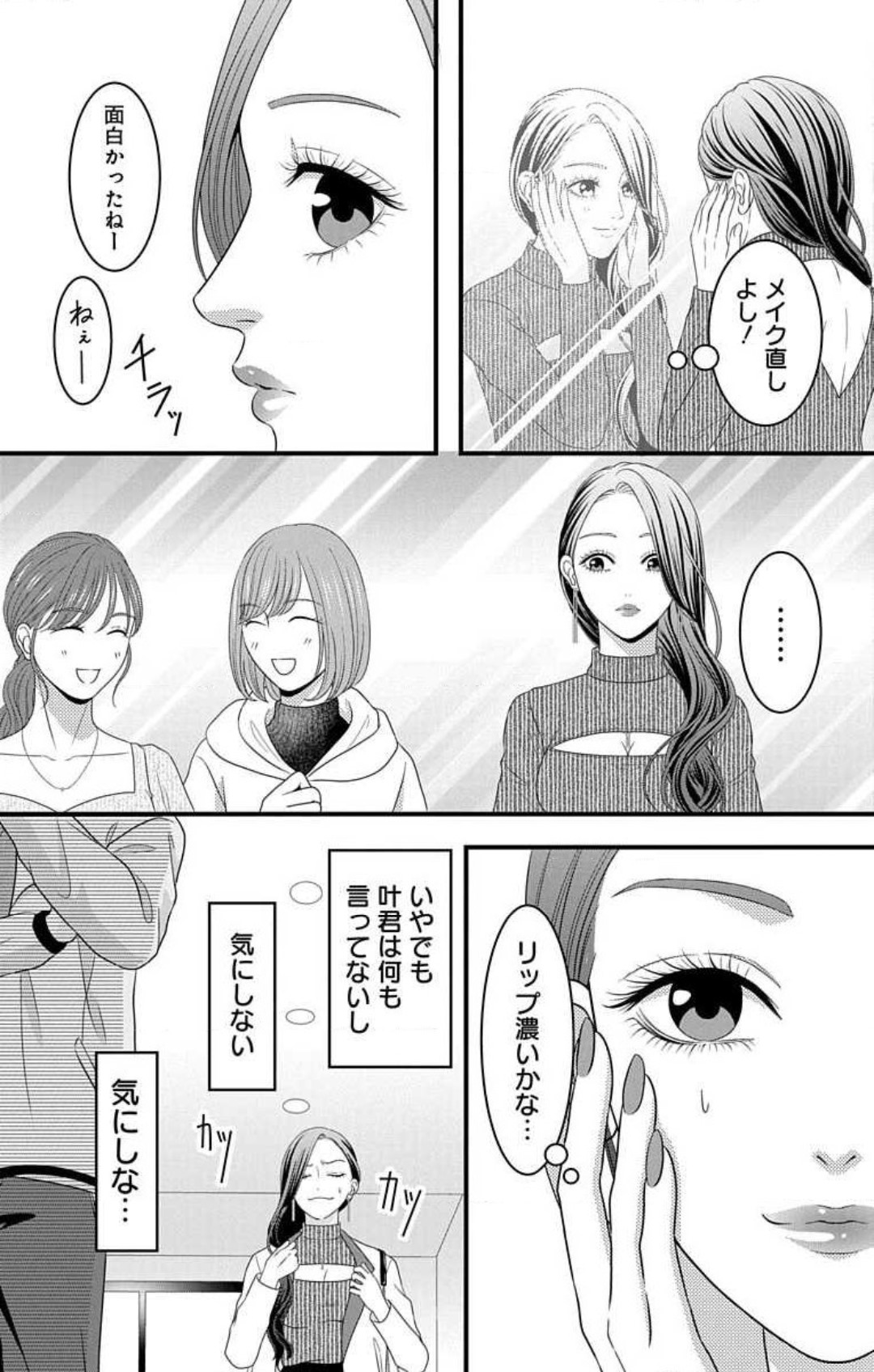 Mousou Shoujo 21-27 - Page 55
