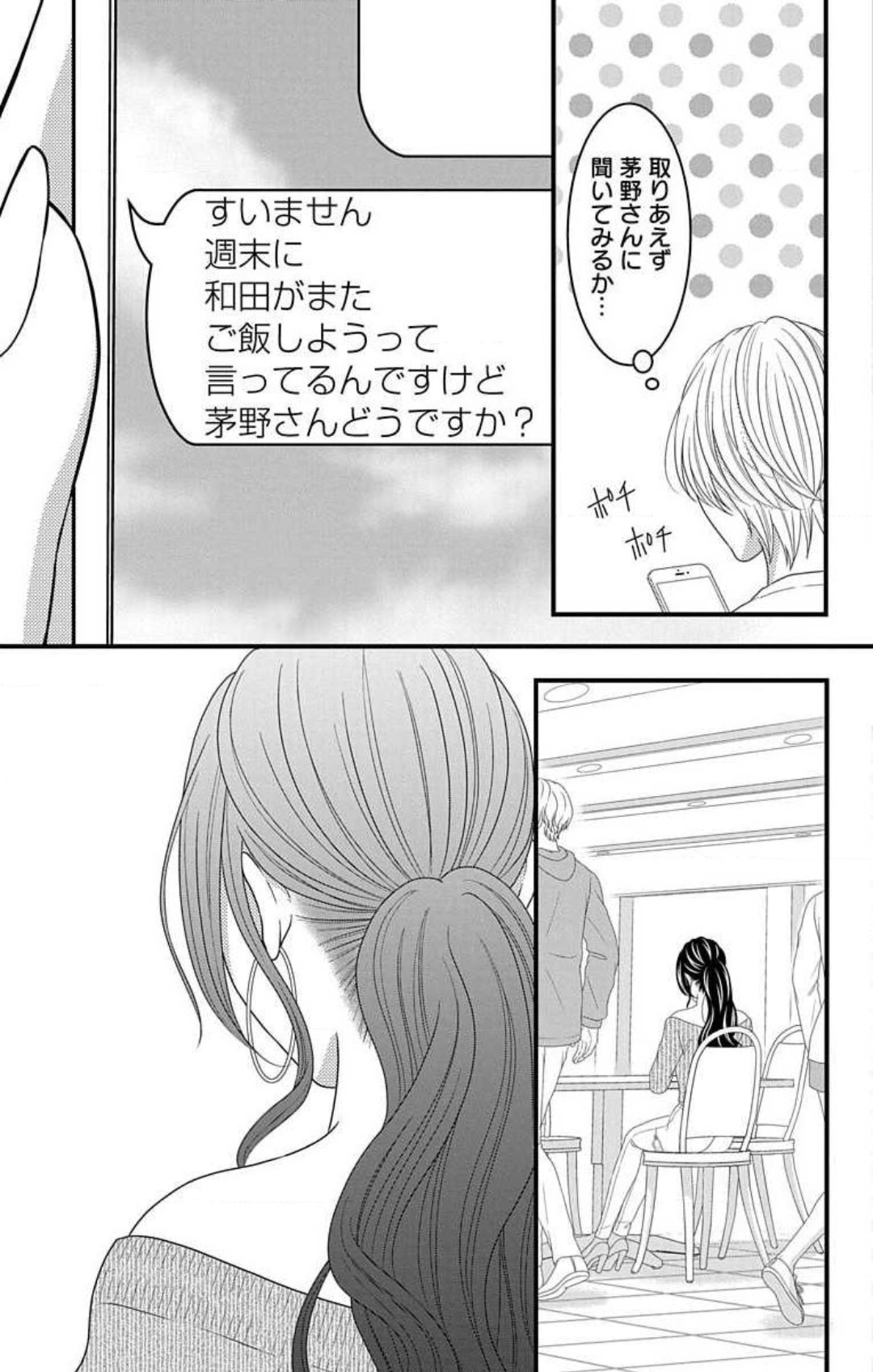 Mousou Shoujo 21-27 - Page 59