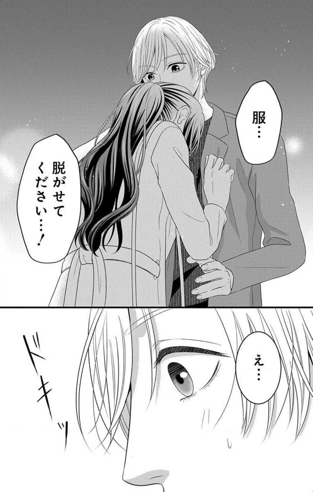 Mousou Shoujo 21-27 - Page 69