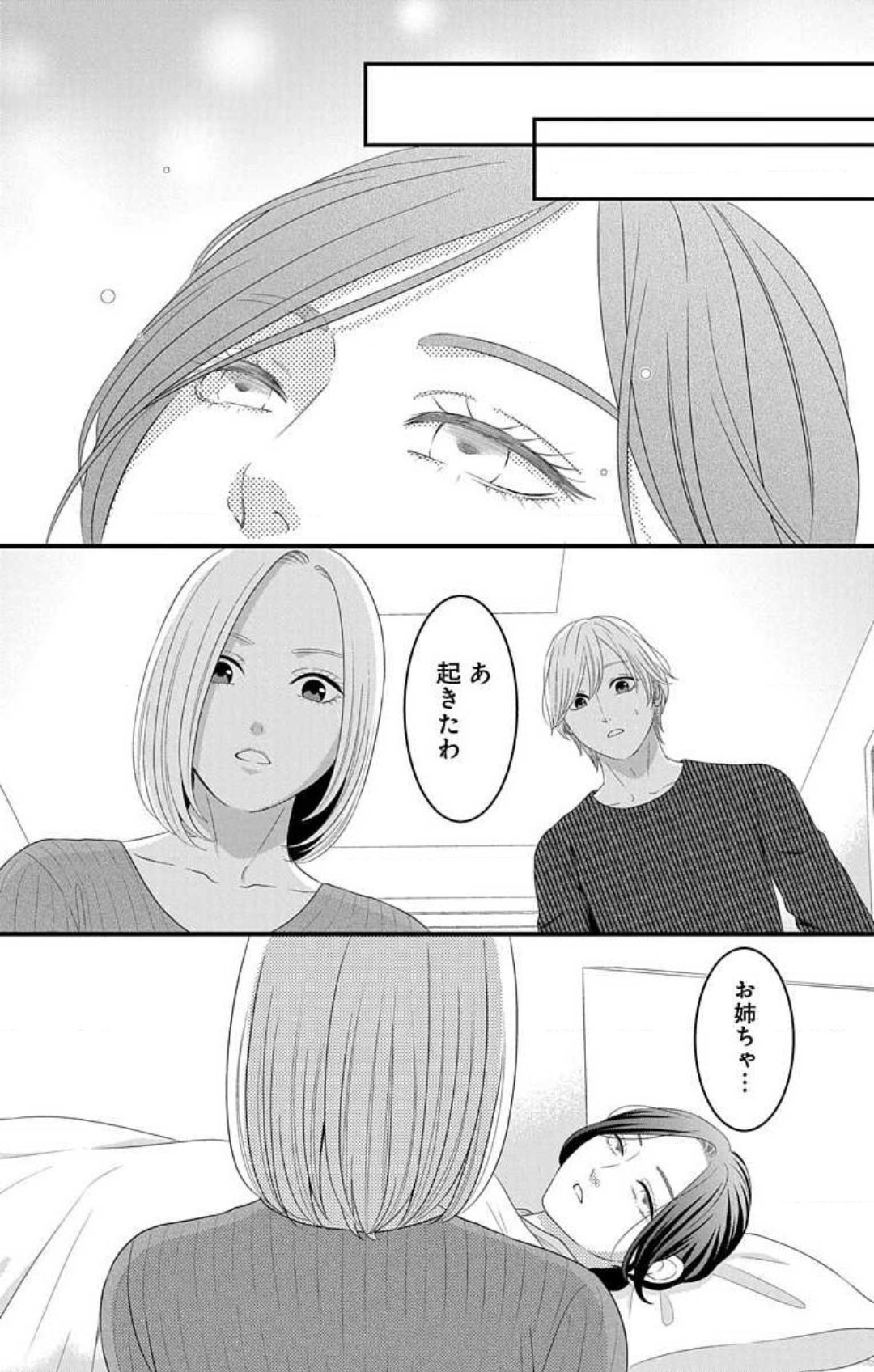 Mousou Shoujo 21-27 - Page 72