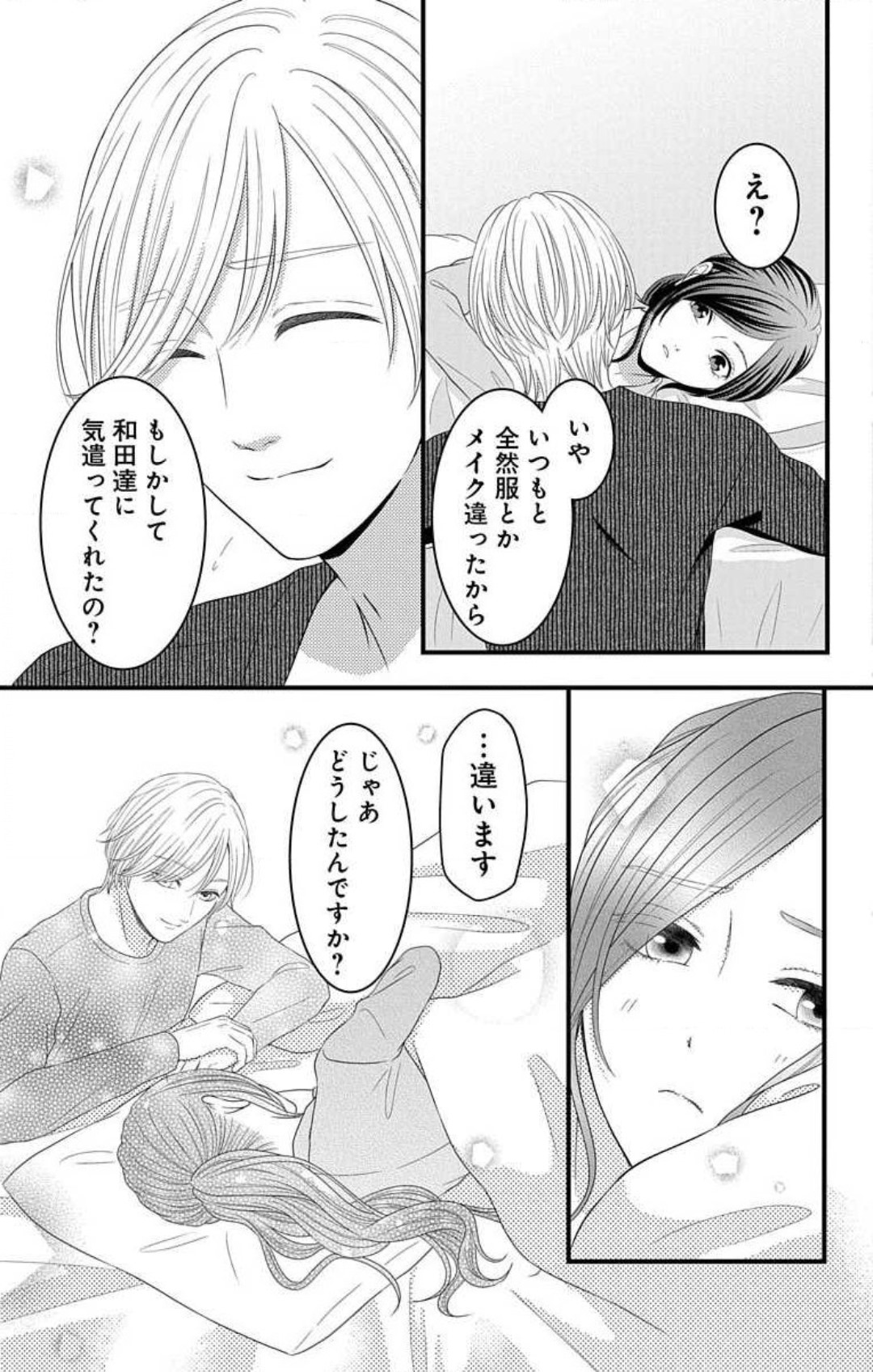 Mousou Shoujo 21-27 - Page 75