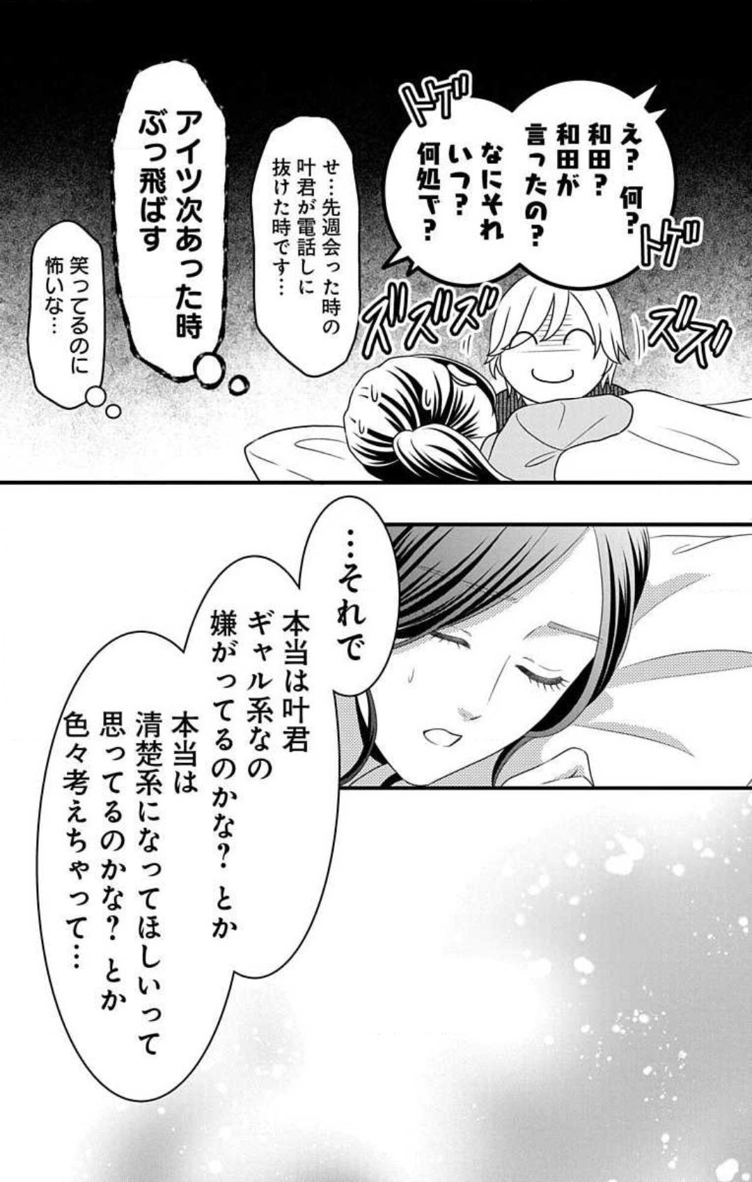 Mousou Shoujo 21-27 - Page 77