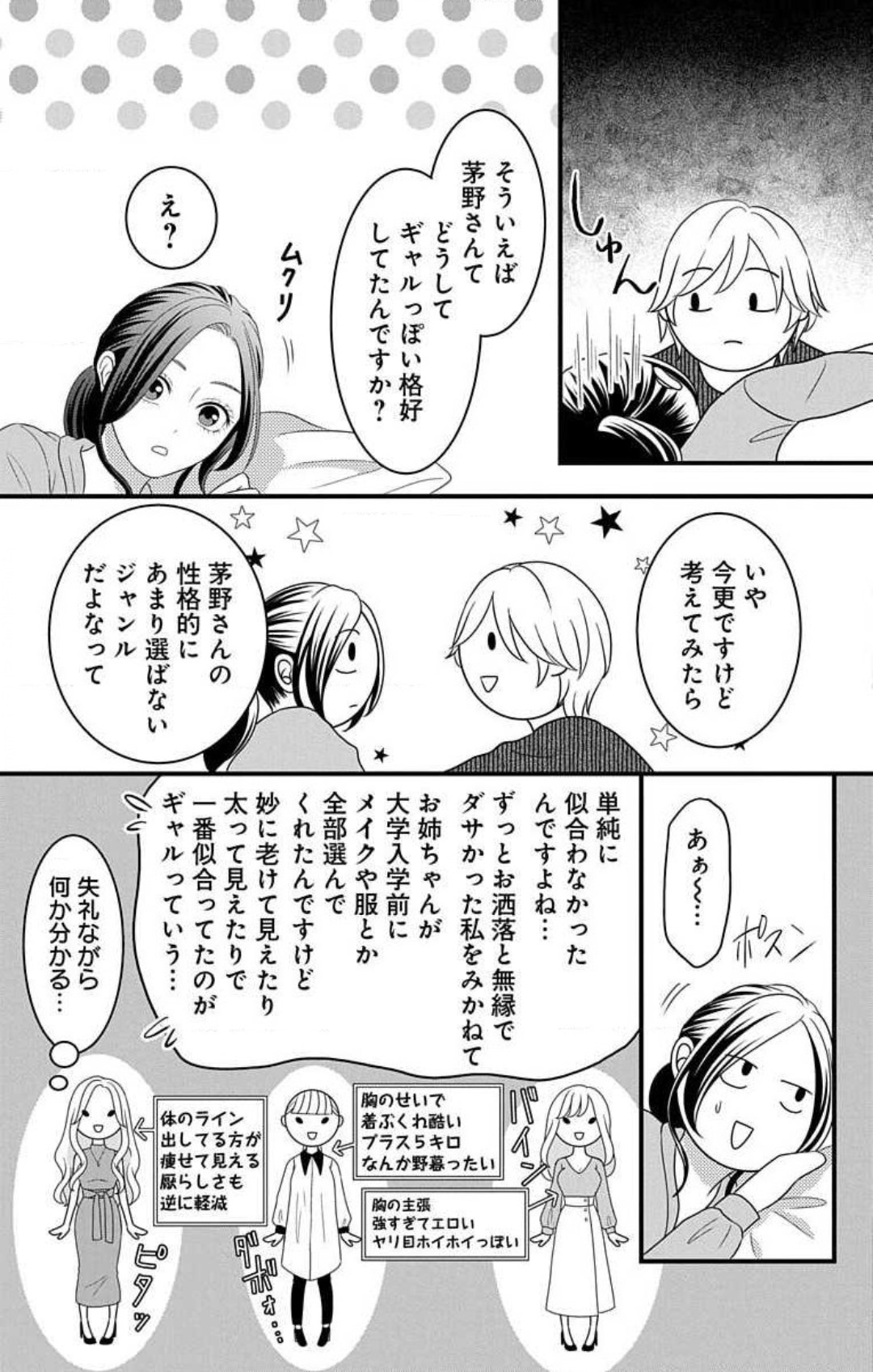 Mousou Shoujo 21-27 - Page 79