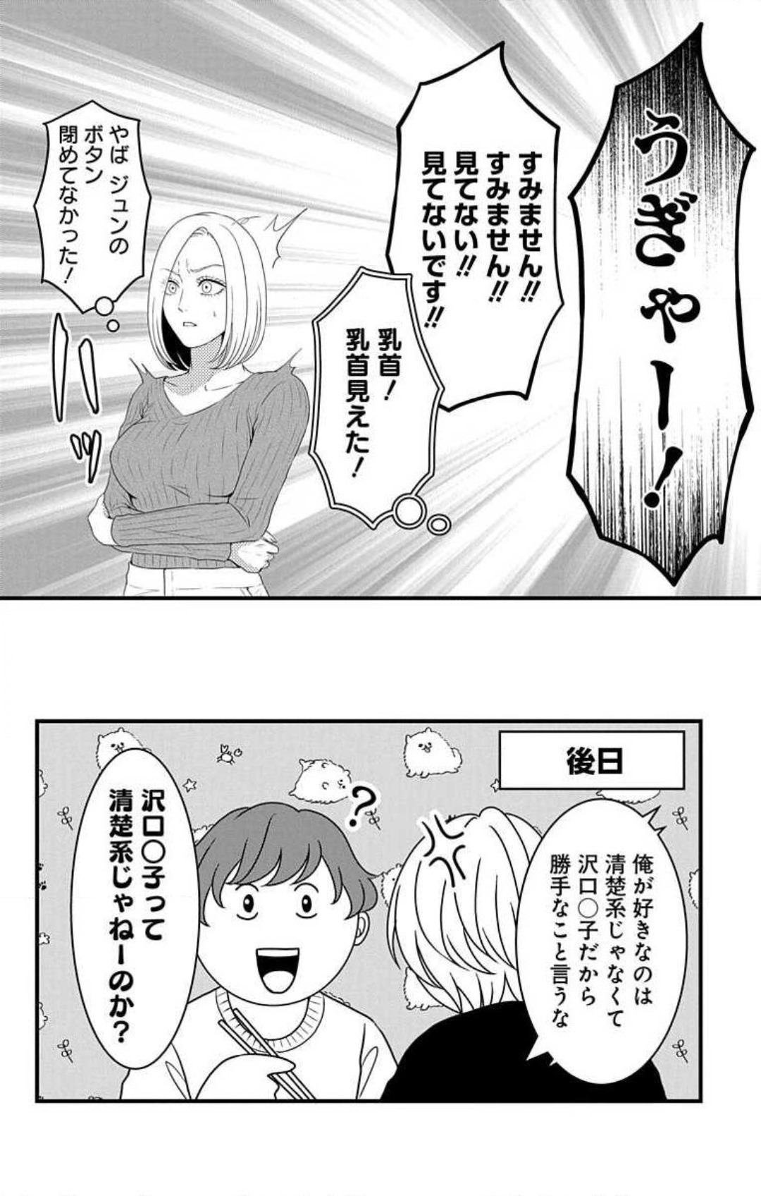 Mousou Shoujo 21-27 - Page 88