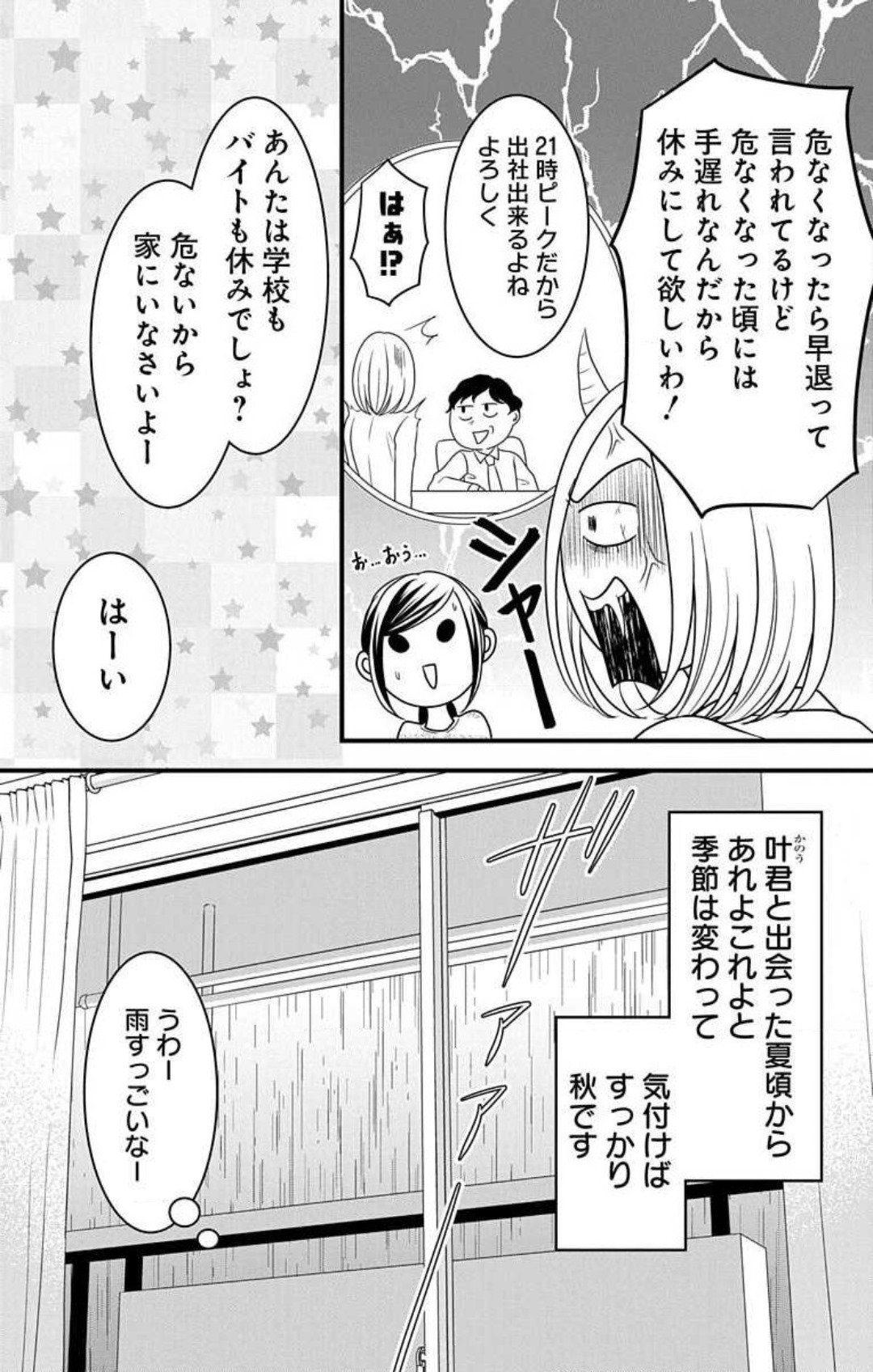 Mousou Shoujo 21-27 - Page 91