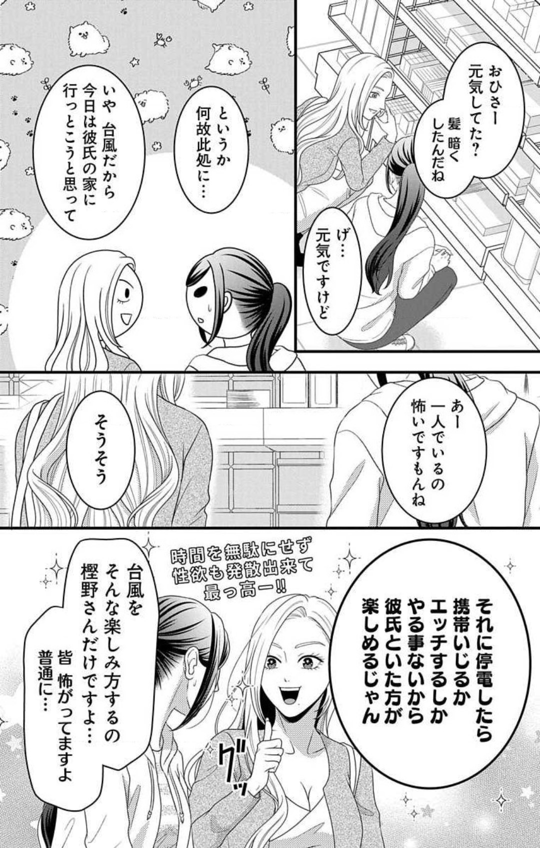 Mousou Shoujo 21-27 - Page 98