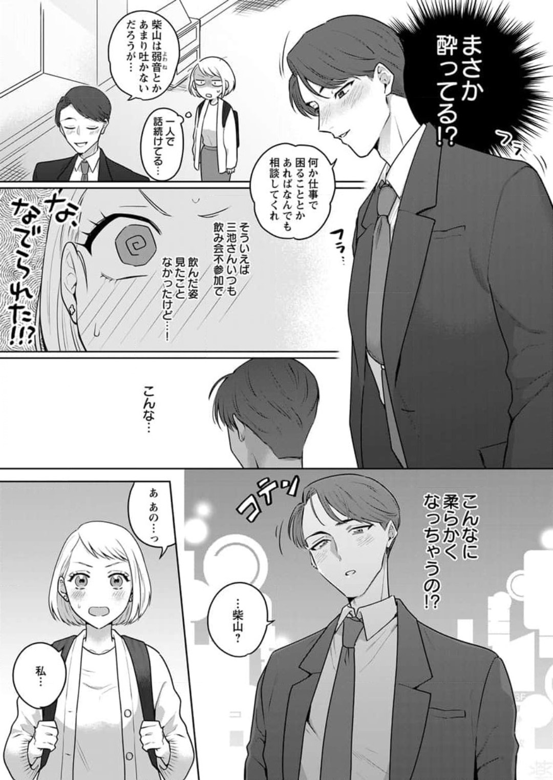 Oni Joushi no Gap ga Zurui! 1-3 - Page 11
