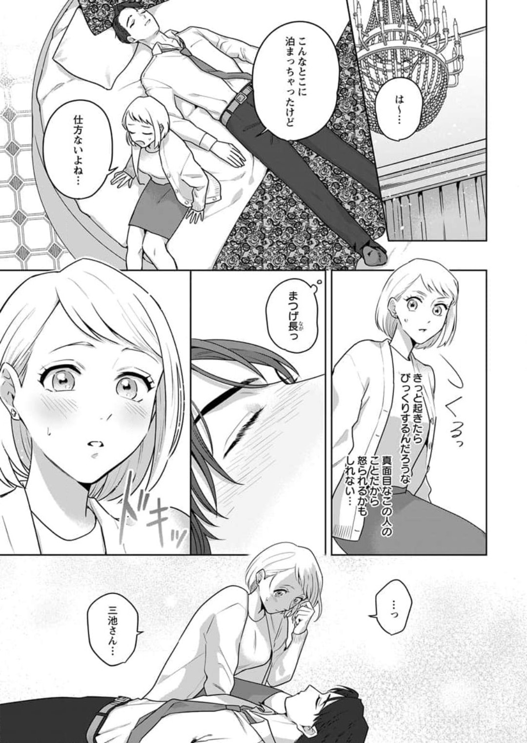 Oni Joushi no Gap ga Zurui! 1-3 - Page 19