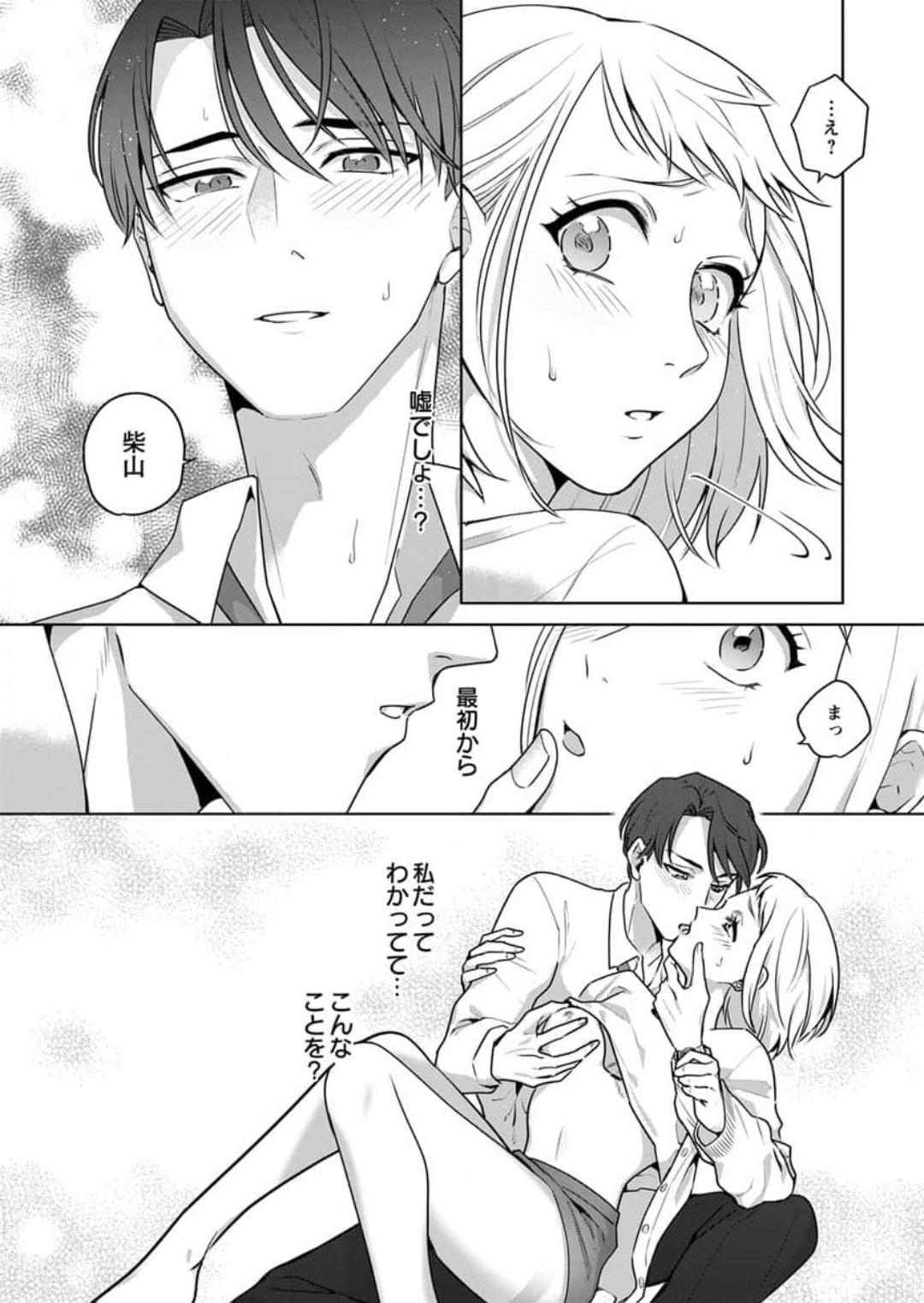 Oni Joushi no Gap ga Zurui! 1-3 - Page 25