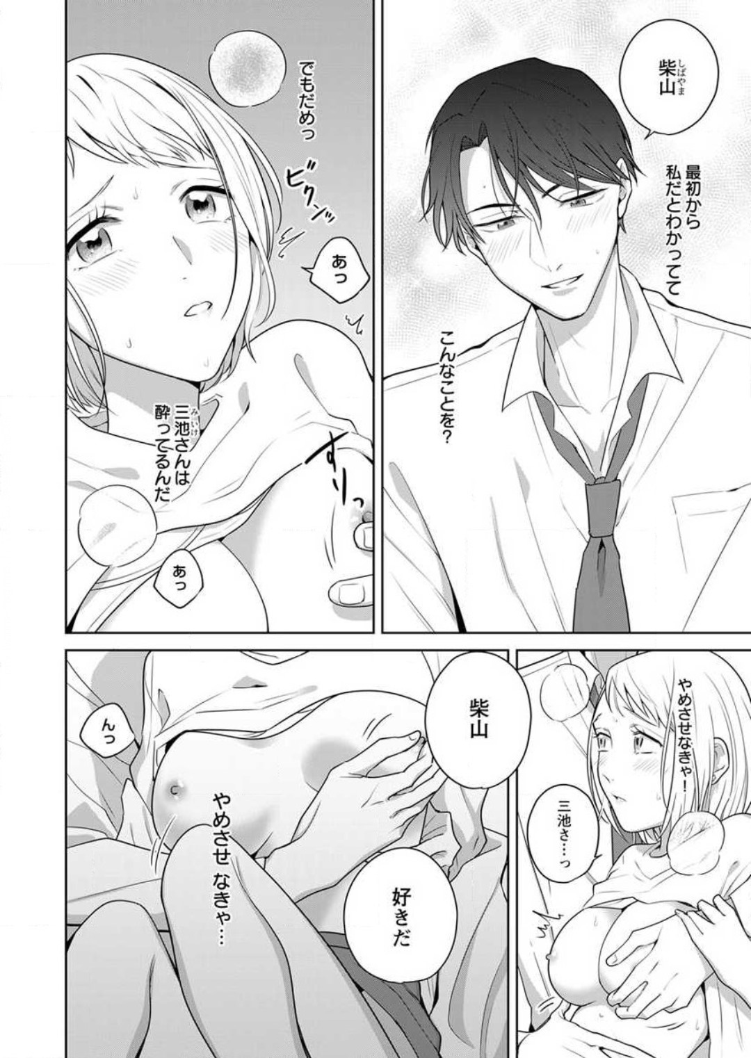 Oni Joushi no Gap ga Zurui! 1-3 - Page 27