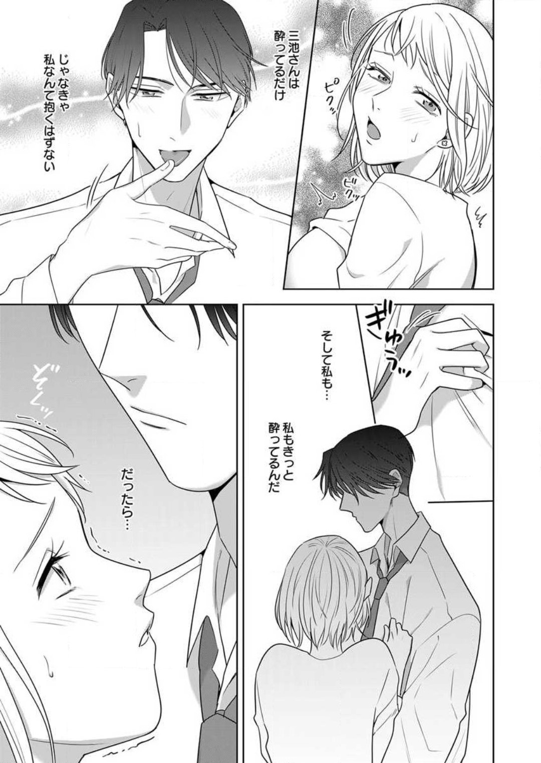 Oni Joushi no Gap ga Zurui! 1-3 - Page 30