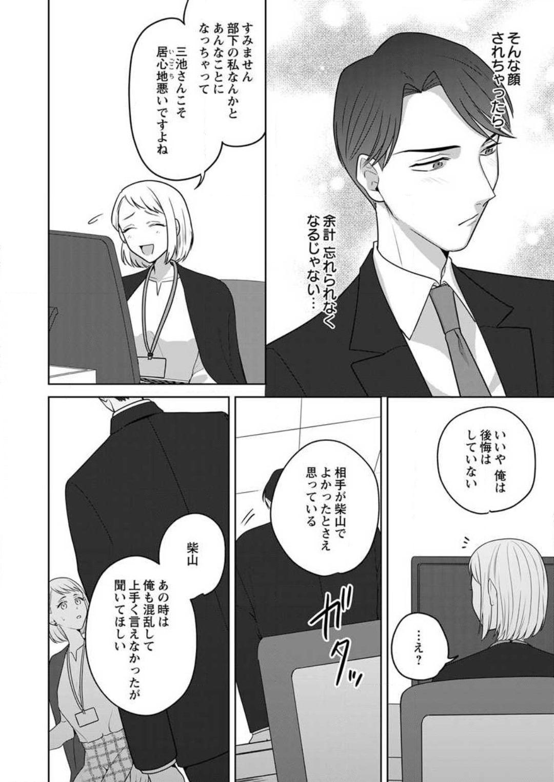 Oni Joushi no Gap ga Zurui! 1-3 - Page 43