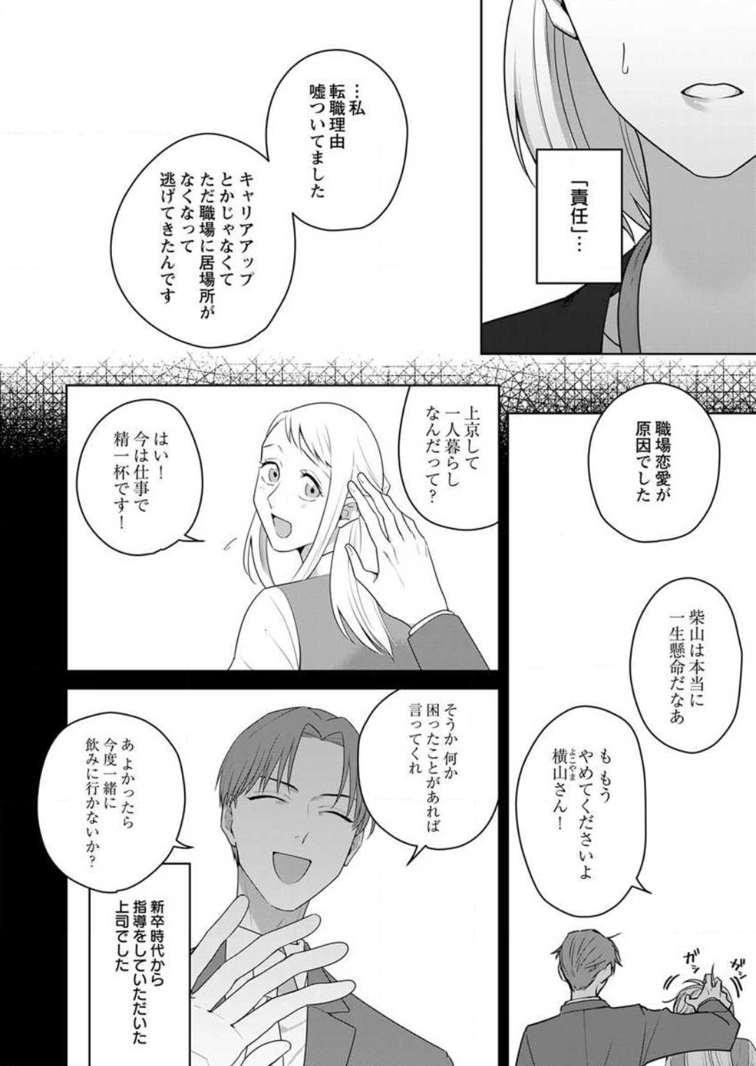 Oni Joushi no Gap ga Zurui! 1-3 - Page 45