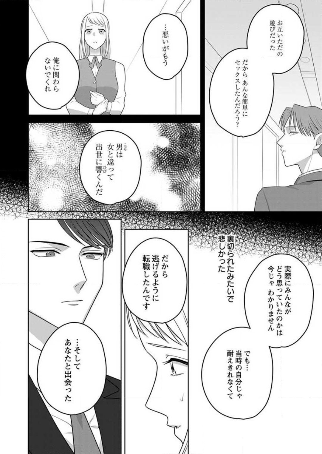 Oni Joushi no Gap ga Zurui! 1-3 - Page 47