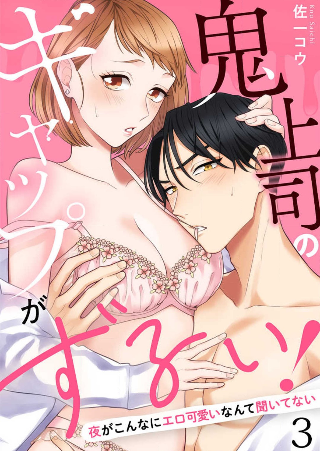 Oni Joushi no Gap ga Zurui! 1-3 - Page 51