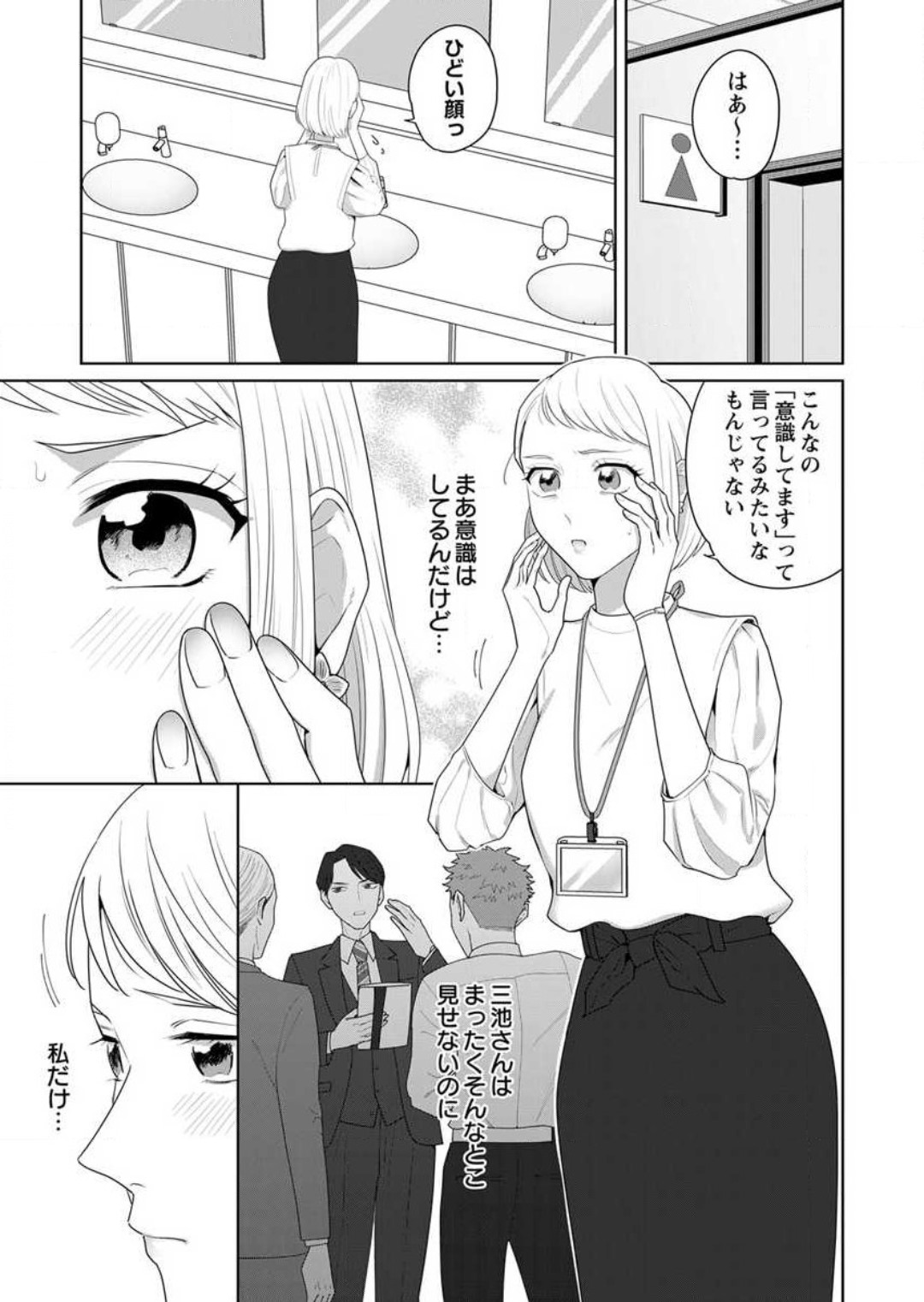 Oni Joushi no Gap ga Zurui! 1-3 - Page 55