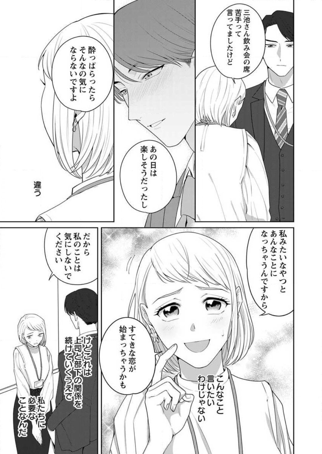 Oni Joushi no Gap ga Zurui! 1-3 - Page 61