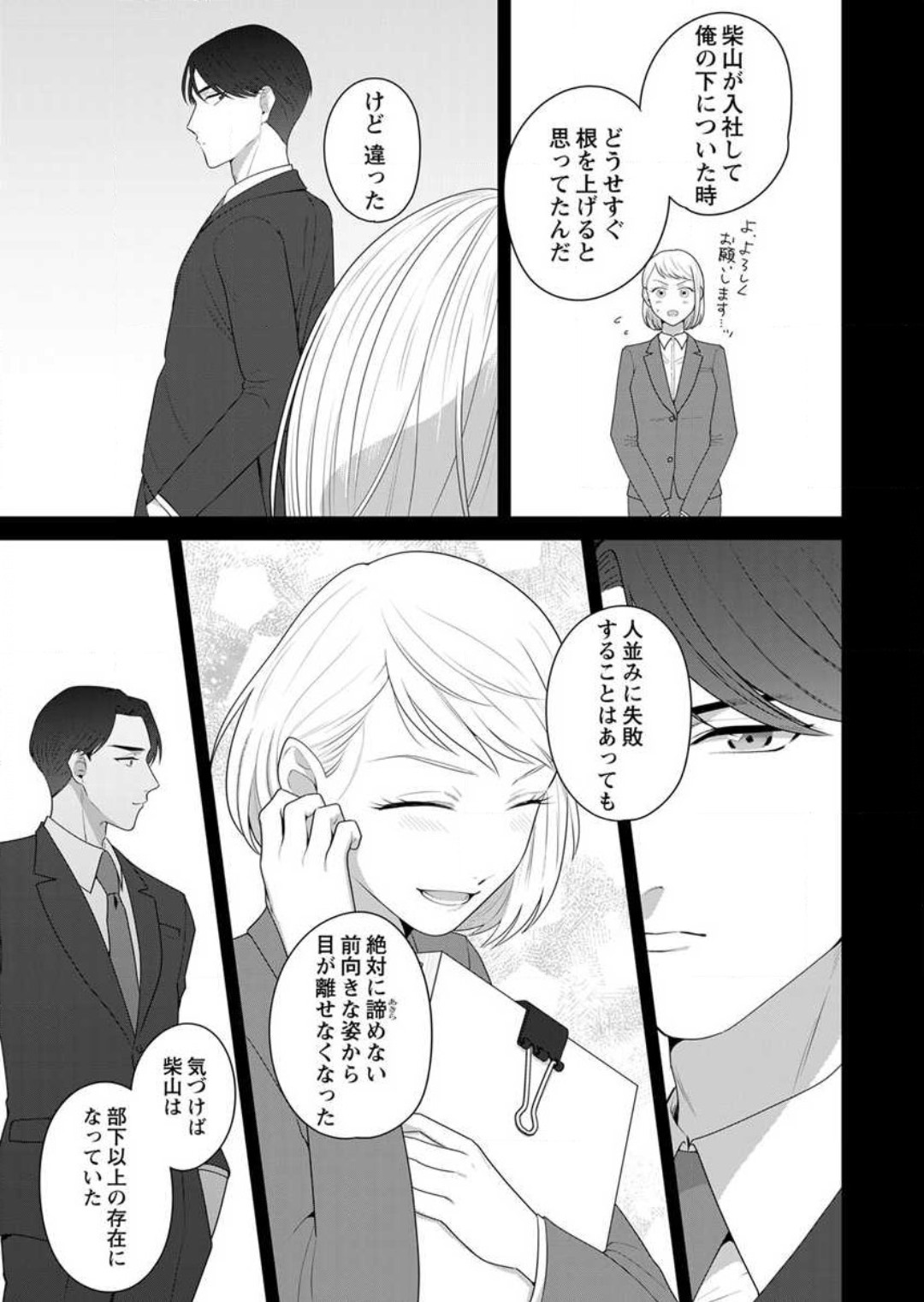 Oni Joushi no Gap ga Zurui! 1-3 - Page 69