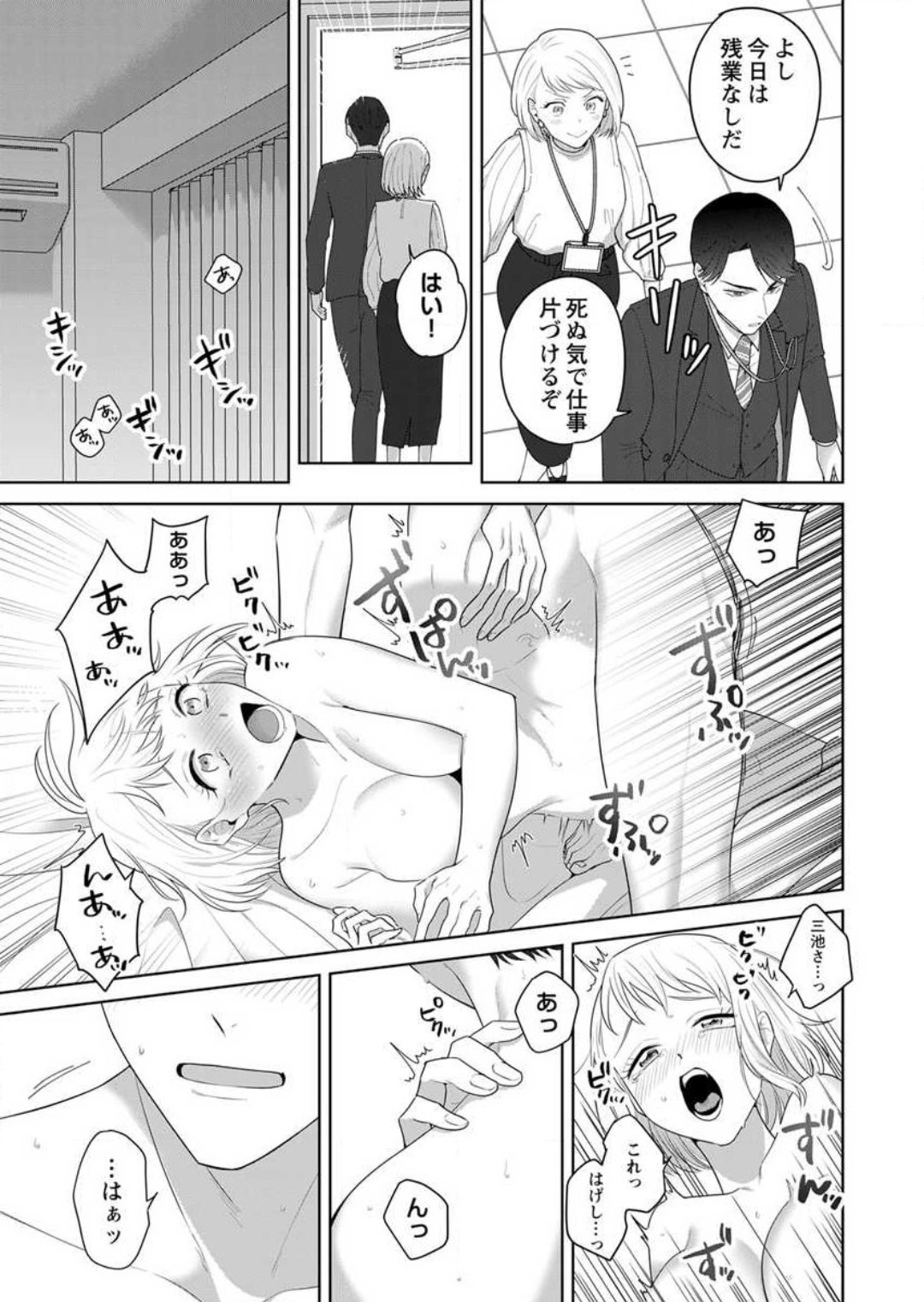 Oni Joushi no Gap ga Zurui! 1-3 - Page 73