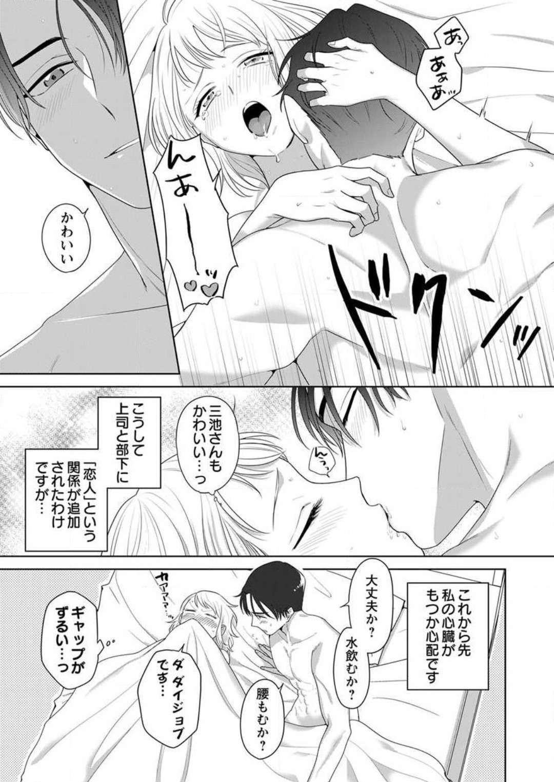 Oni Joushi no Gap ga Zurui! 1-3 - Page 75