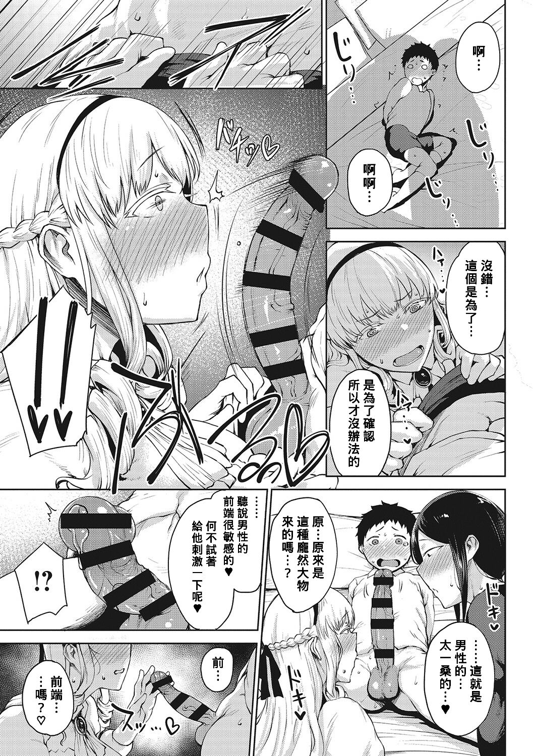Saitan no Yakusoku Zenpen - Page 9