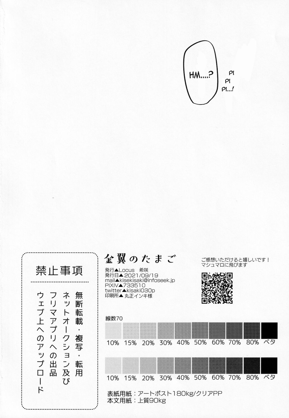 Kimu Tsubasa no Tamago - Page 29