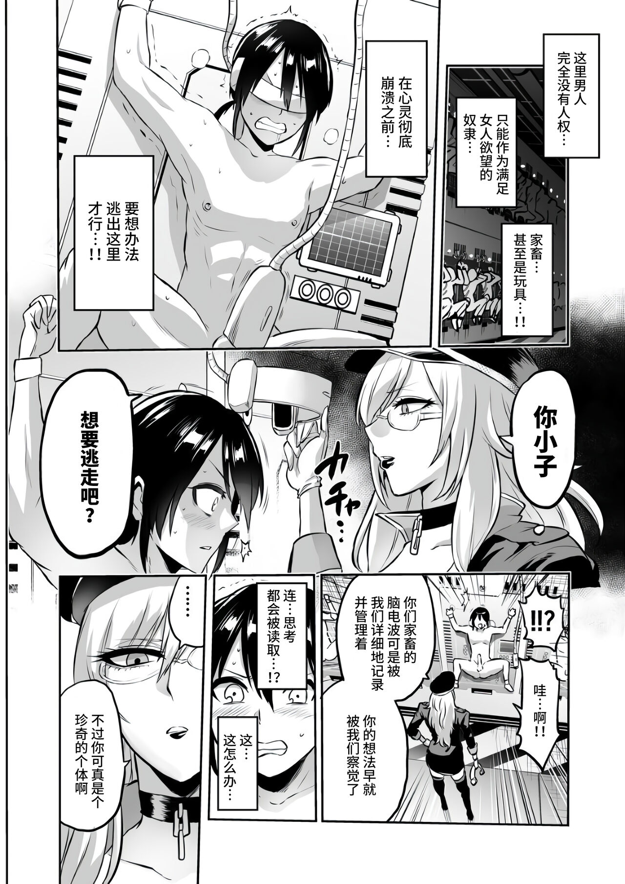 家畜管理官ゼラ - Page 30