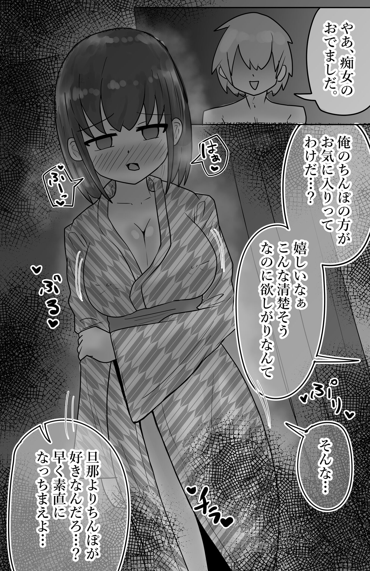 Netori x Konyoku - Page 44
