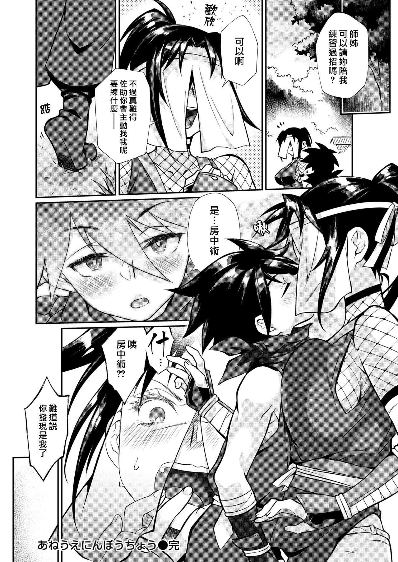 Aneue ninbouchou - Page 24