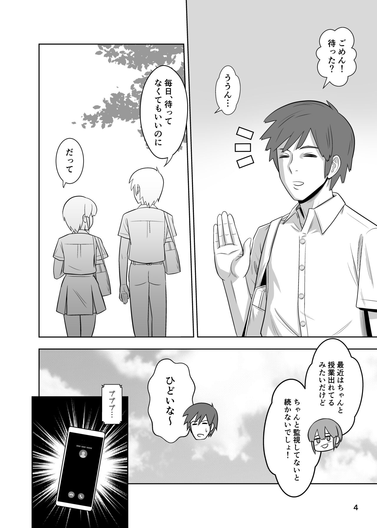 Koumon de Matteru. - Page 4