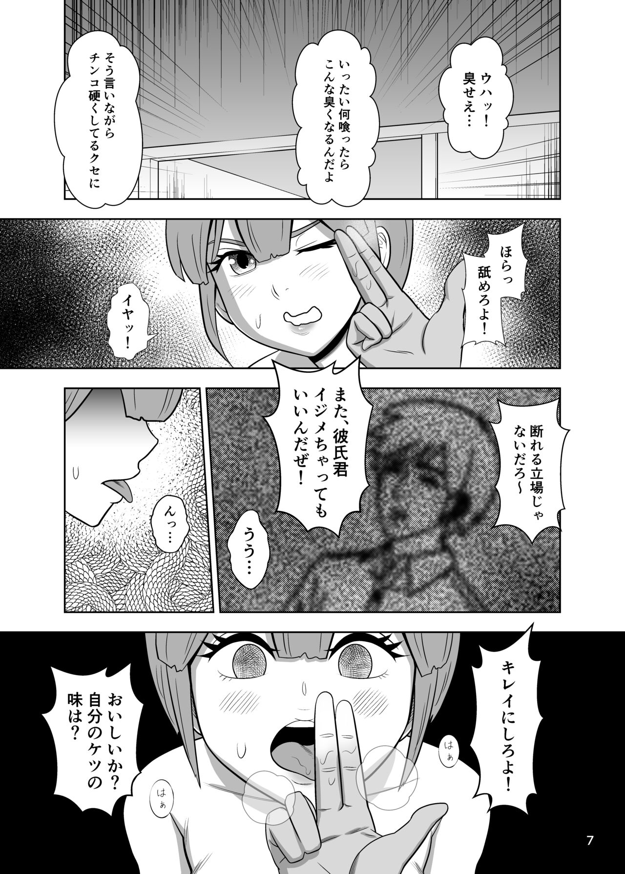 Koumon de Matteru. - Page 7